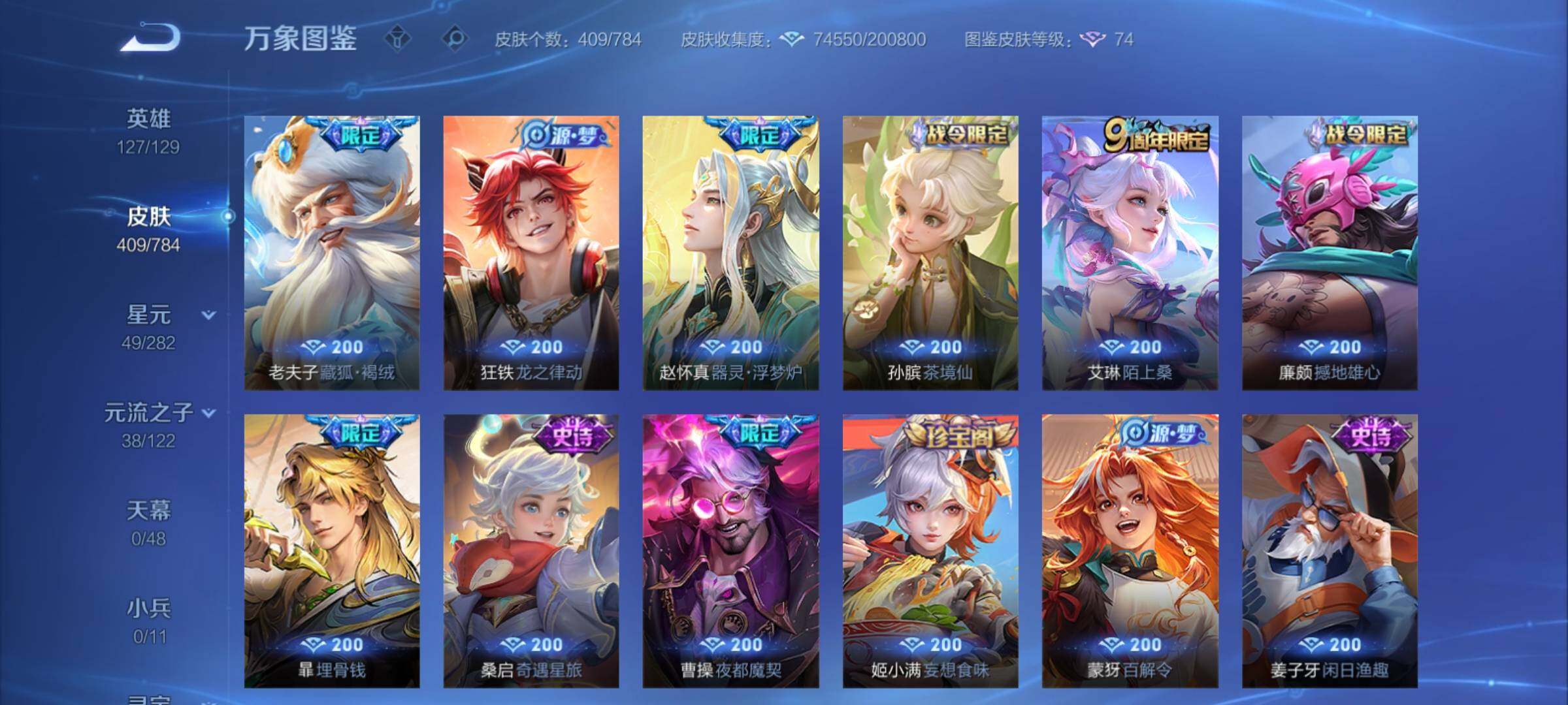 WZCMY4248616王者荣耀账号详情图14