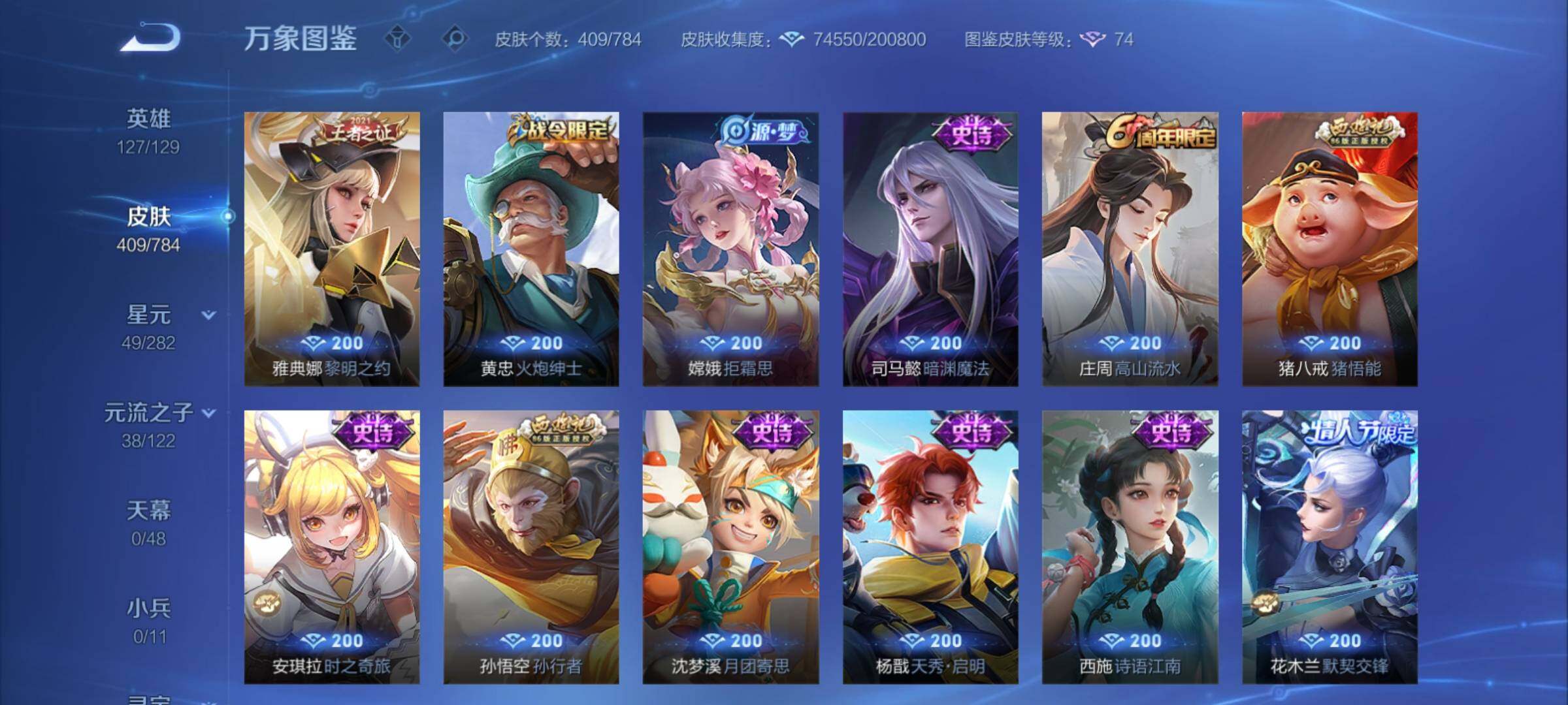 WZCMY4248616王者荣耀账号详情图16