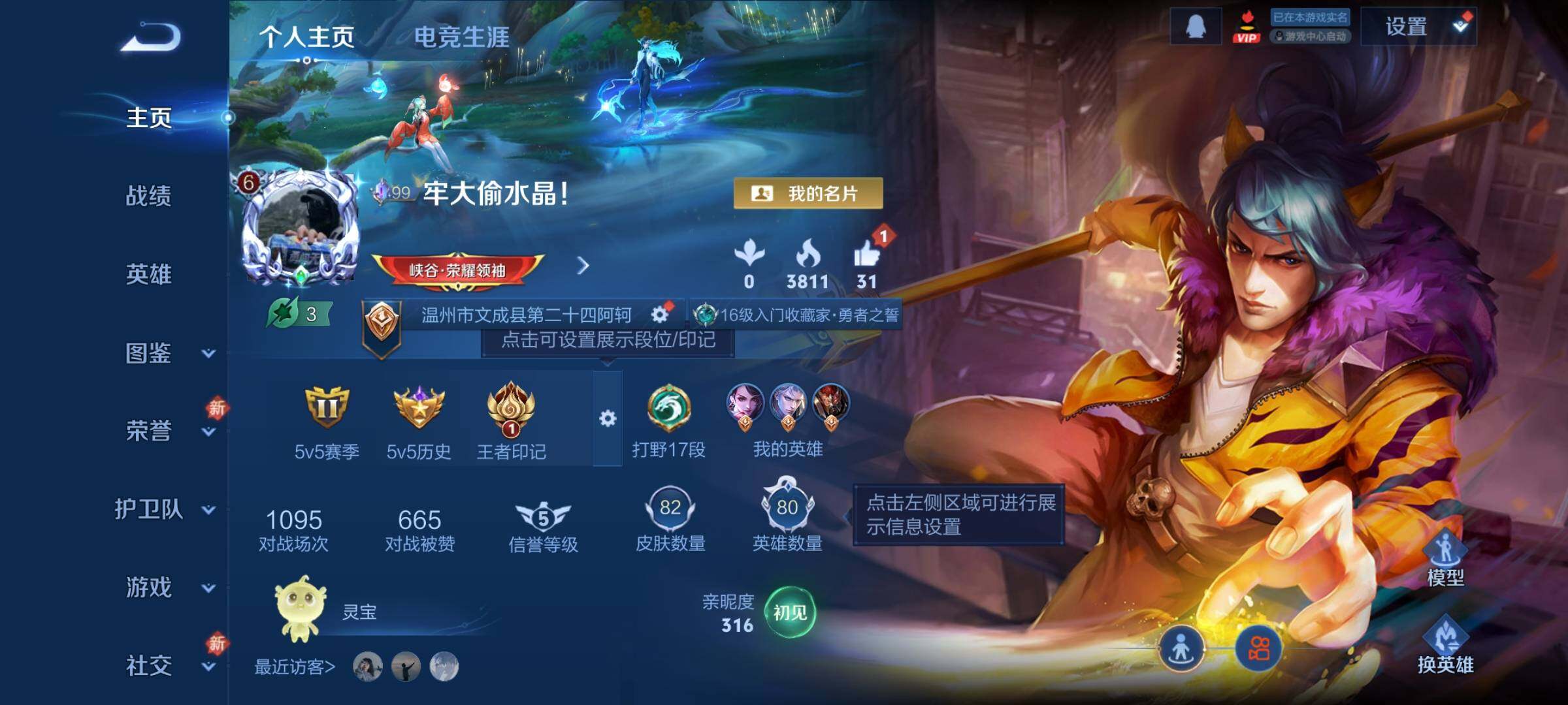 WZCMY4249807王者荣耀账号详情图2 WZCMY4249807王者荣耀账号详情图2