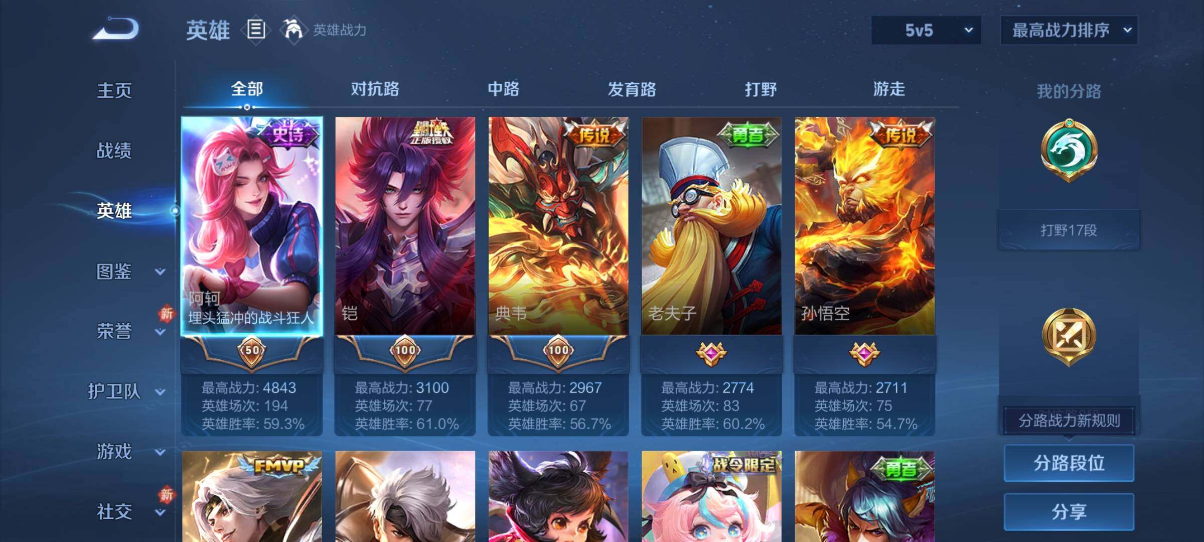 WZCMY4249807王者荣耀账号详情图3 WZCMY4249807王者荣耀账号详情图3