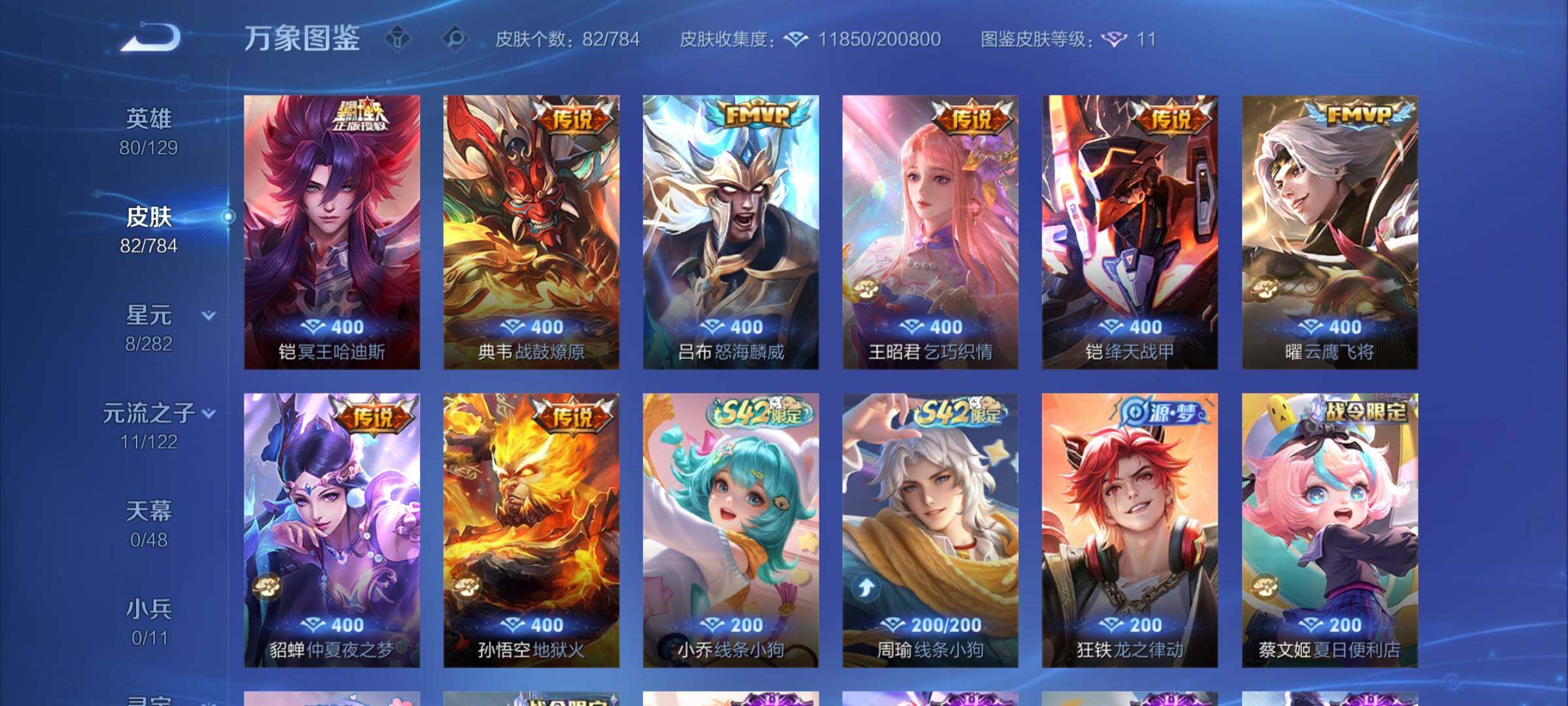 WZCMY4249807王者荣耀账号详情图6 WZCMY4249807王者荣耀账号详情图6