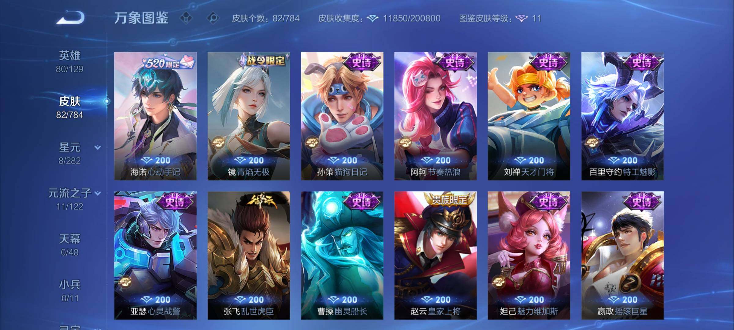 WZCMY4249807王者荣耀账号详情图7 WZCMY4249807王者荣耀账号详情图7