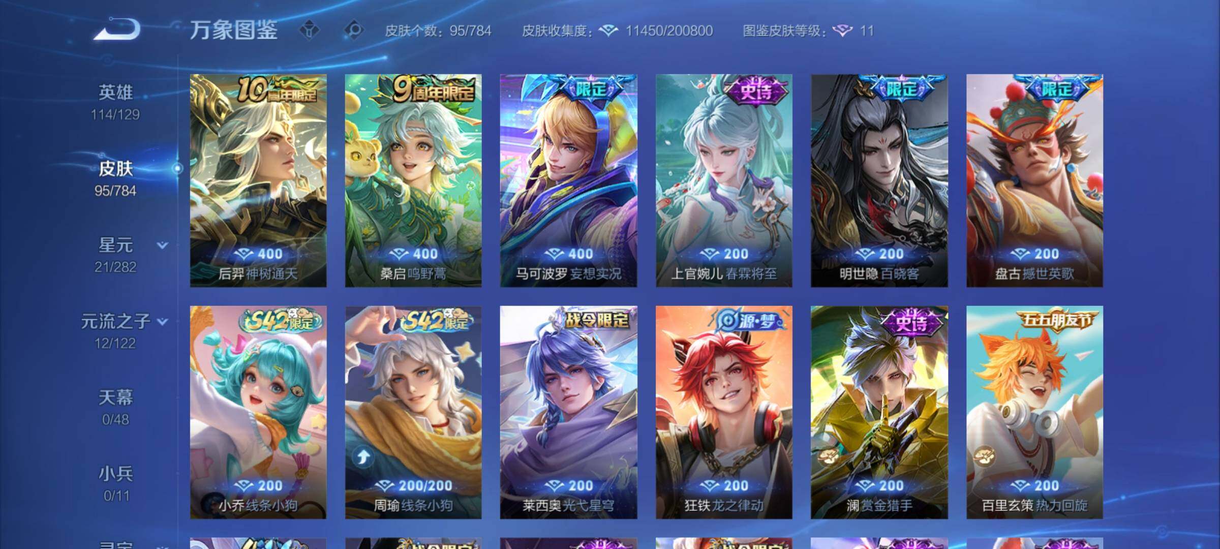 WZCMY4248626王者荣耀账号详情图6