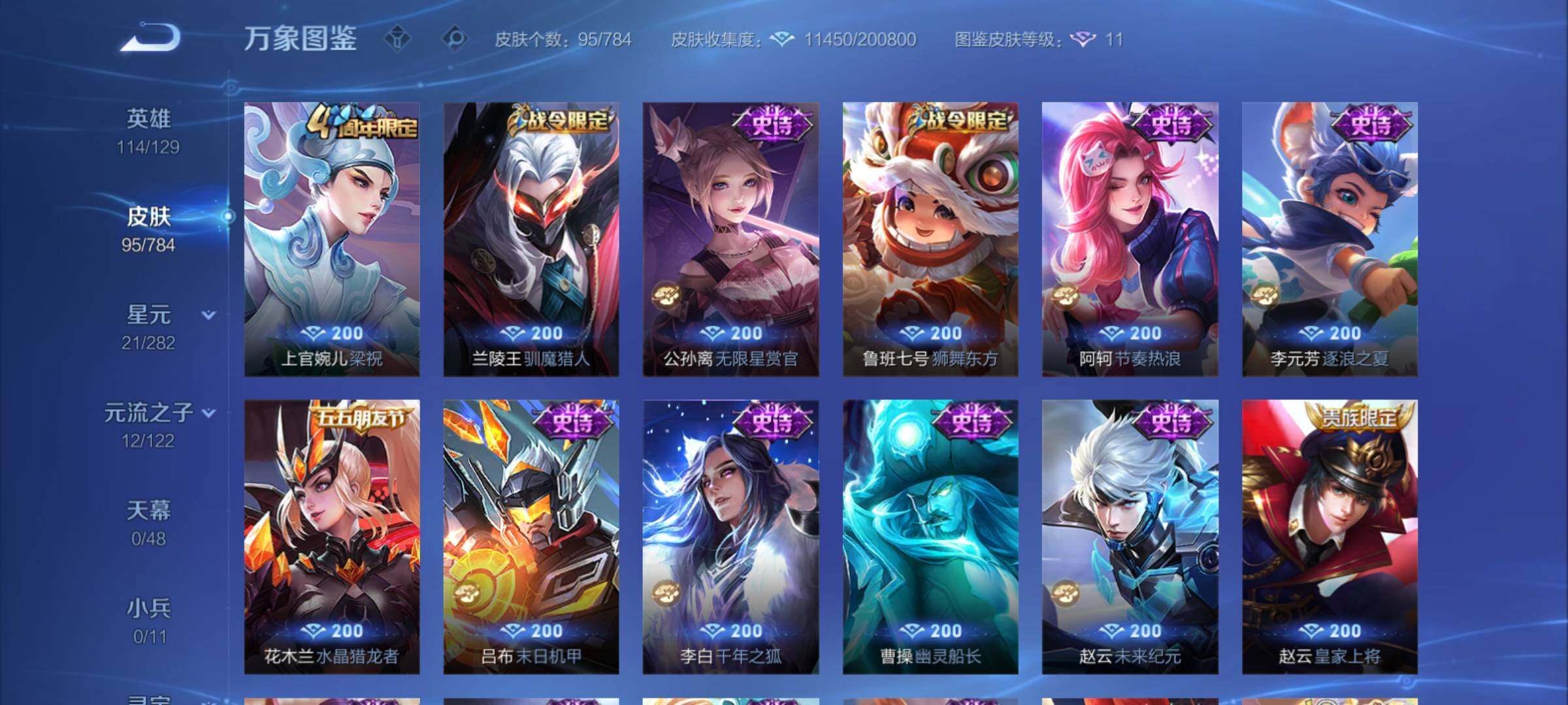 WZCMY4248626王者荣耀账号详情图7