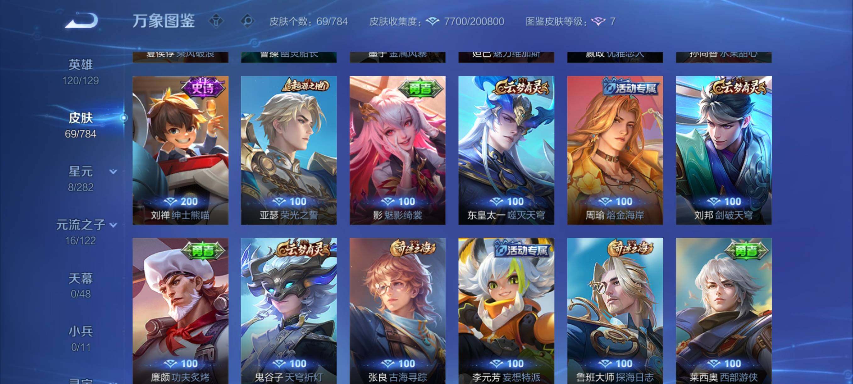 WZCMY4251700王者荣耀账号详情图7 WZCMY4251700王者荣耀账号详情图7