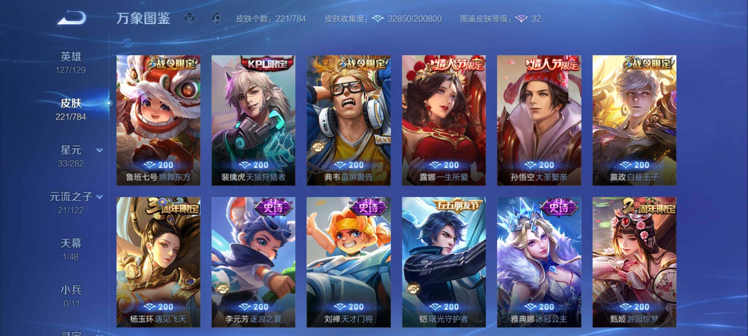 WZCMY4248623王者荣耀账号详情图9 WZCMY4248623王者荣耀账号详情图9