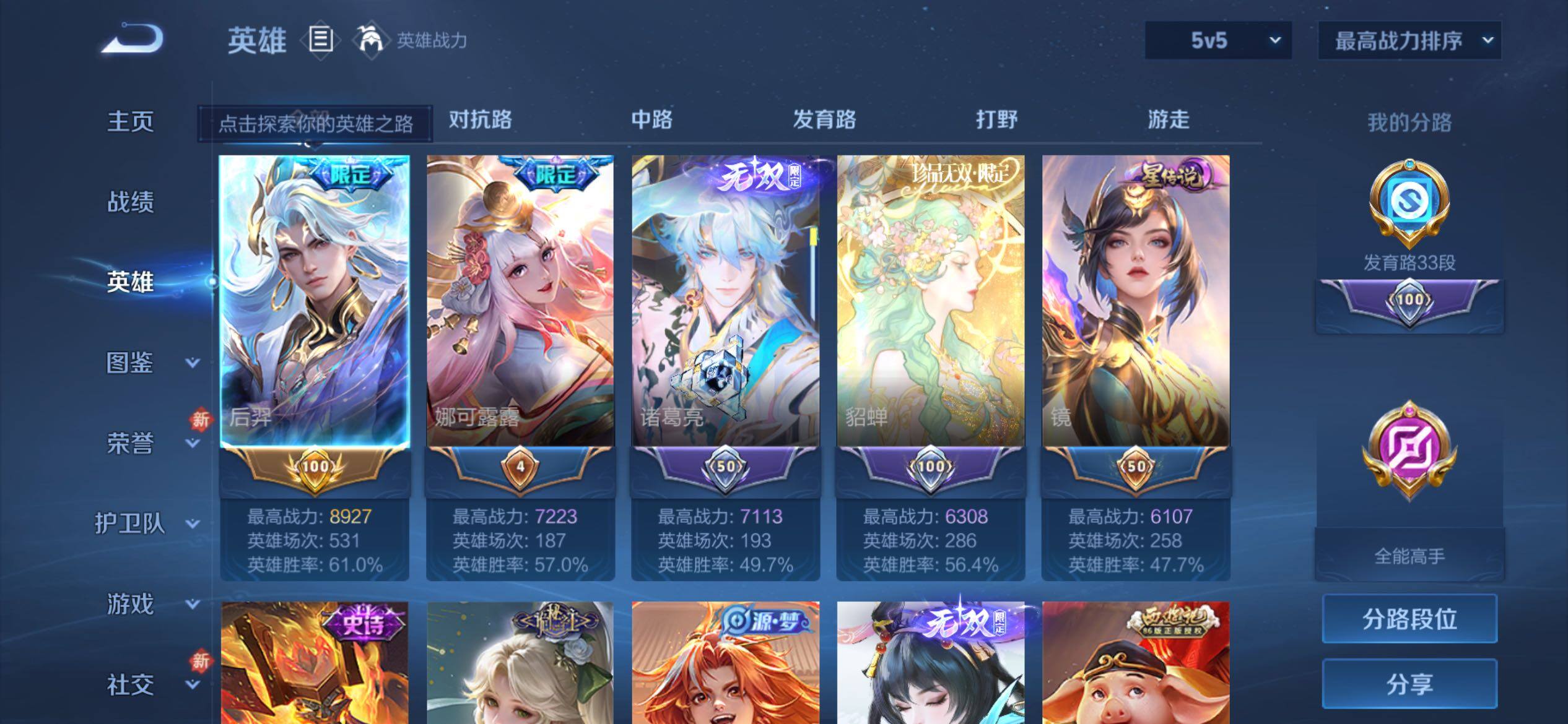 WZCMY4249925王者荣耀账号详情图4 WZCMY4249925王者荣耀账号详情图4