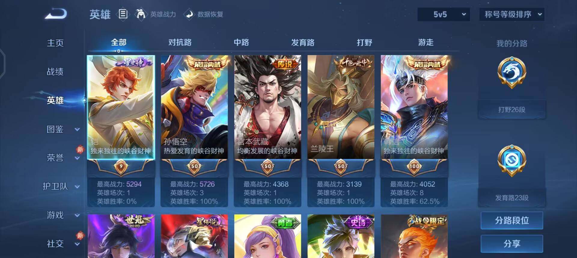 WZLX4250941王者荣耀账号详情图10