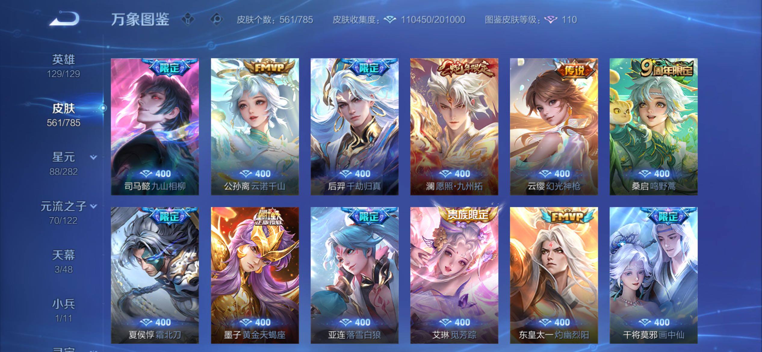 WZCMY4249925王者荣耀账号详情图11 WZCMY4249925王者荣耀账号详情图11