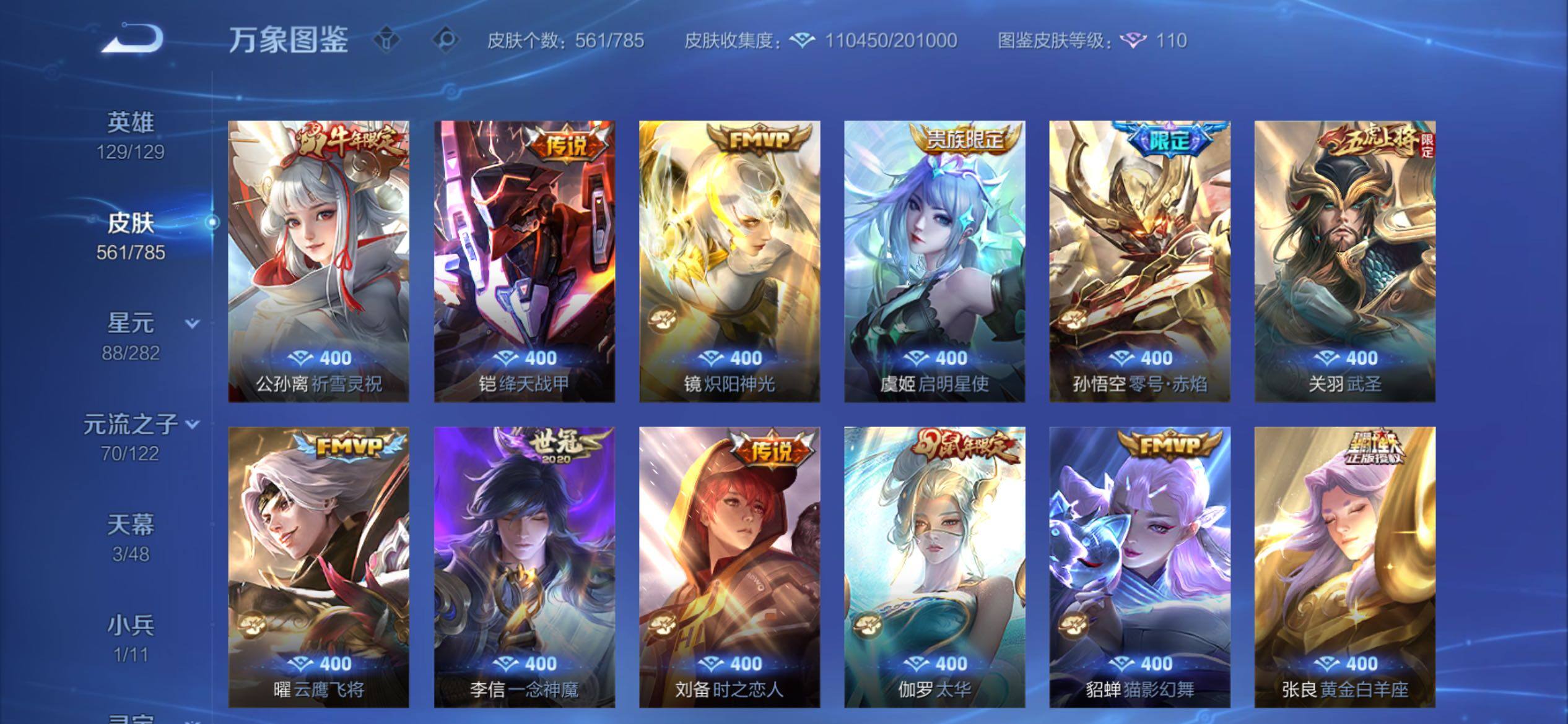 WZCMY4249925王者荣耀账号详情图13 WZCMY4249925王者荣耀账号详情图13