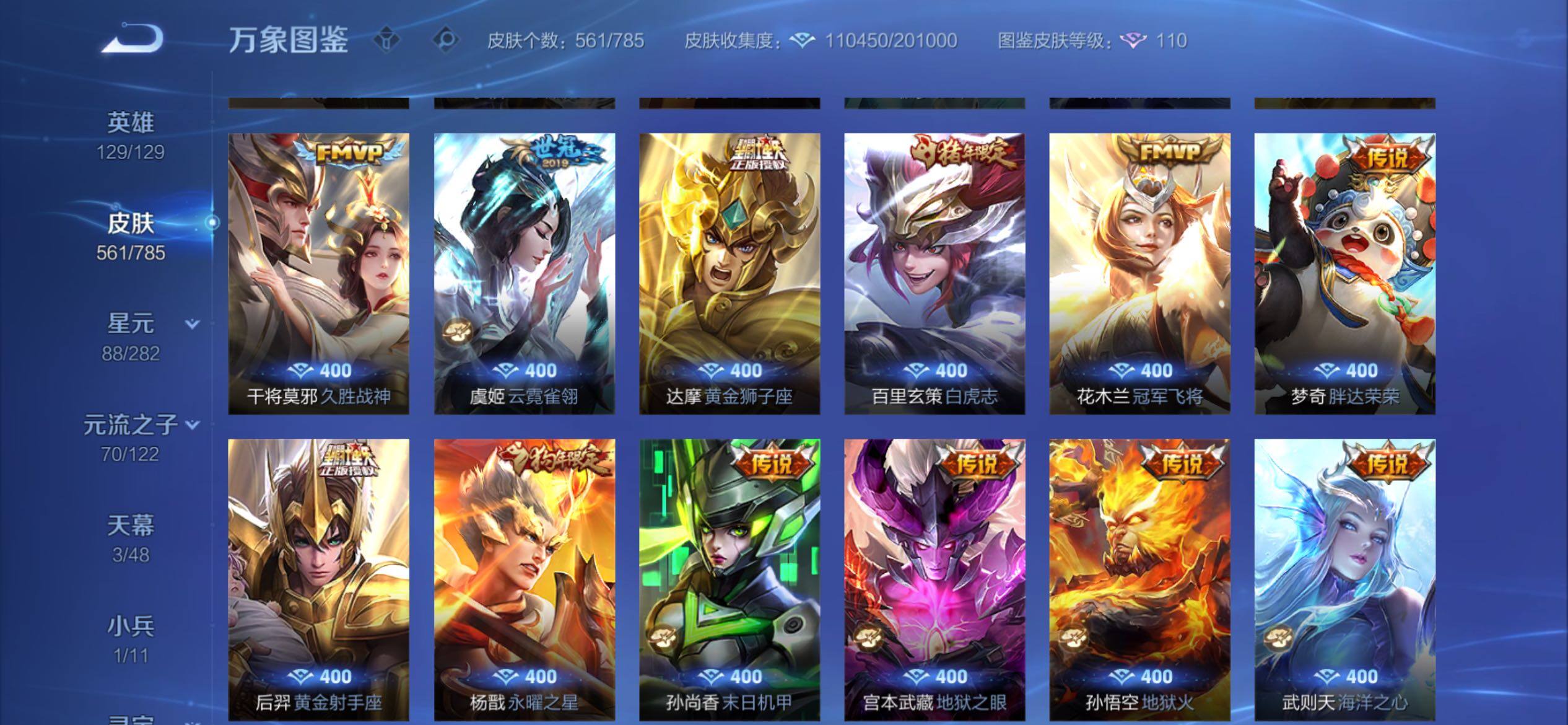 WZCMY4249925王者荣耀账号详情图14 WZCMY4249925王者荣耀账号详情图14