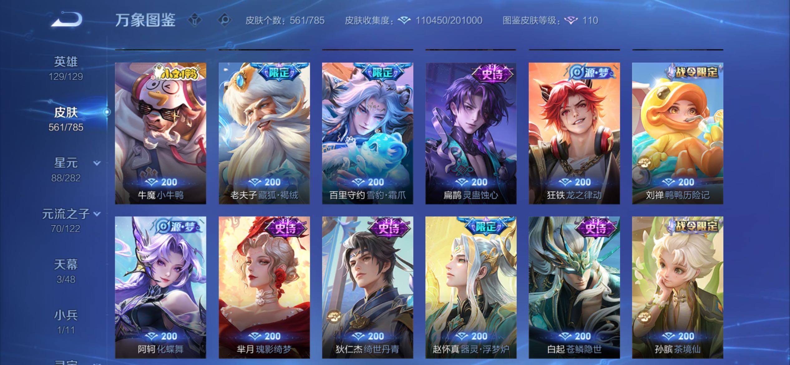 WZCMY4249925王者荣耀账号详情图15 WZCMY4249925王者荣耀账号详情图15