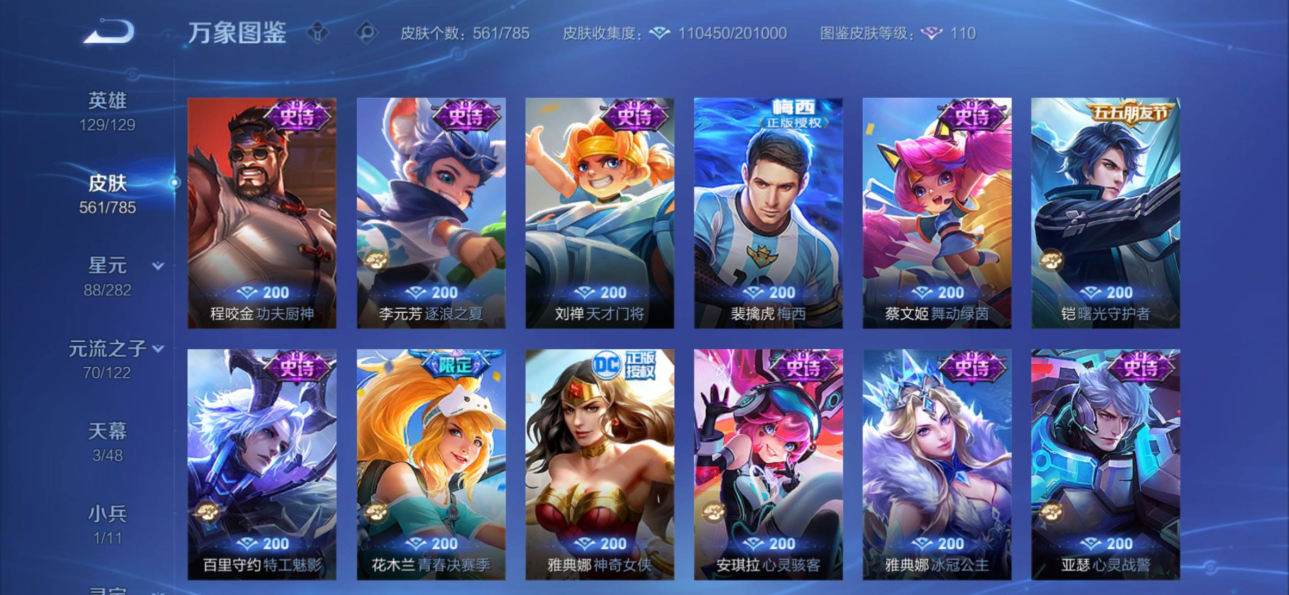 WZCMY4249925王者荣耀账号详情图17 WZCMY4249925王者荣耀账号详情图17