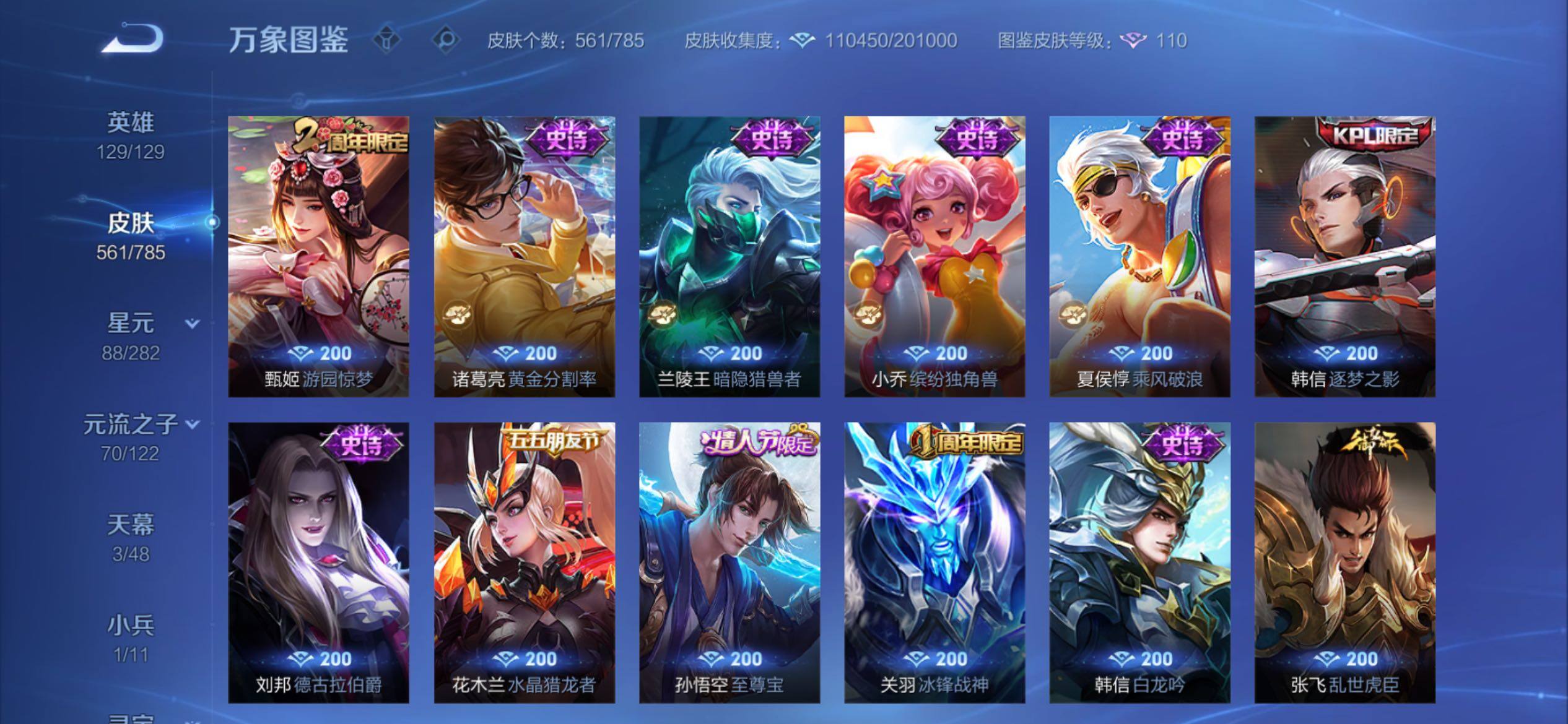 WZCMY4249925王者荣耀账号详情图18 WZCMY4249925王者荣耀账号详情图18