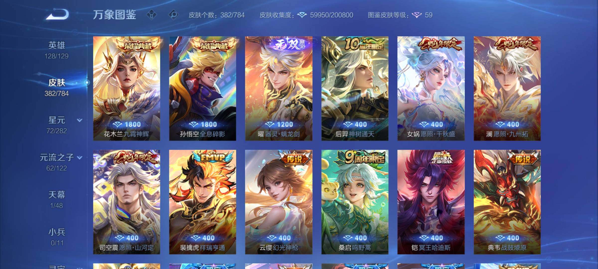 WZCMY4248632王者荣耀账号详情图6