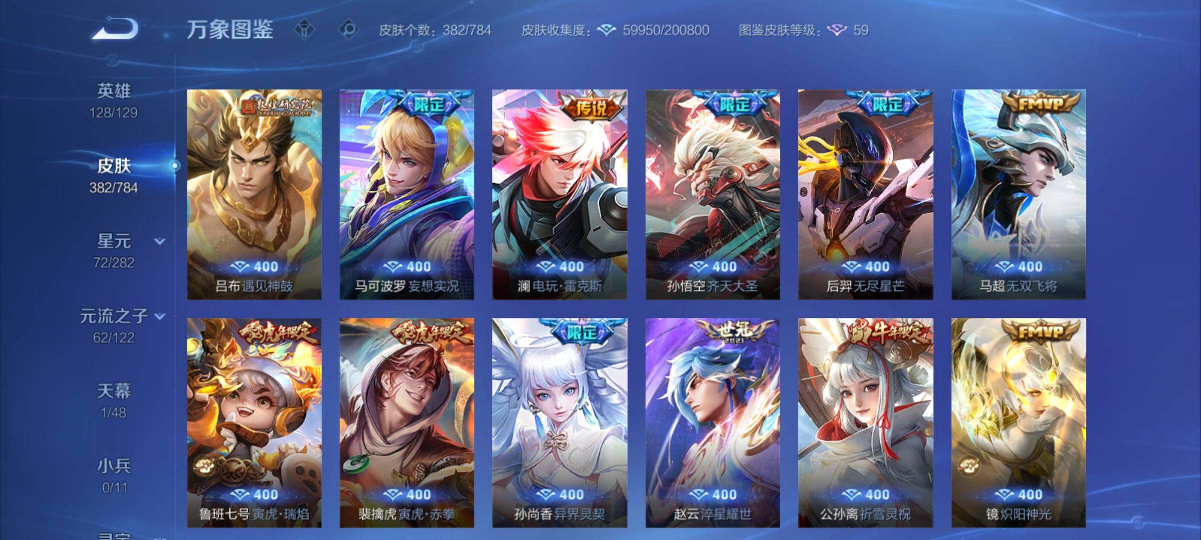 WZCMY4248632王者荣耀账号详情图7