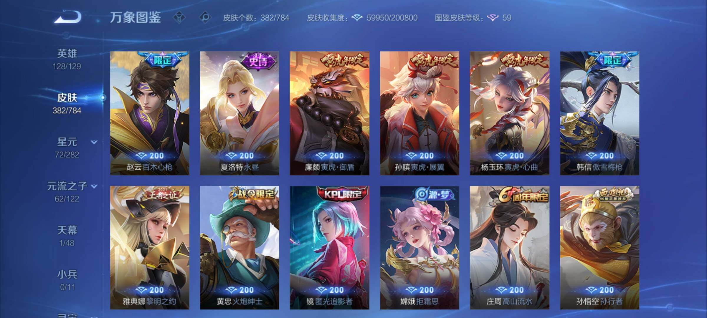 WZCMY4248632王者荣耀账号详情图12