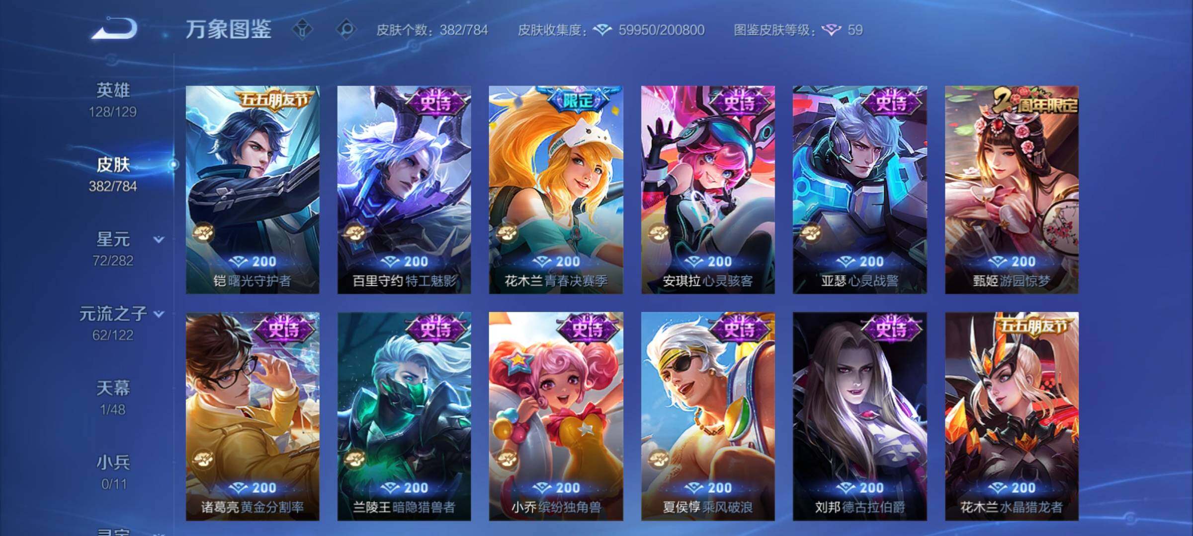 WZCMY4248632王者荣耀账号详情图15