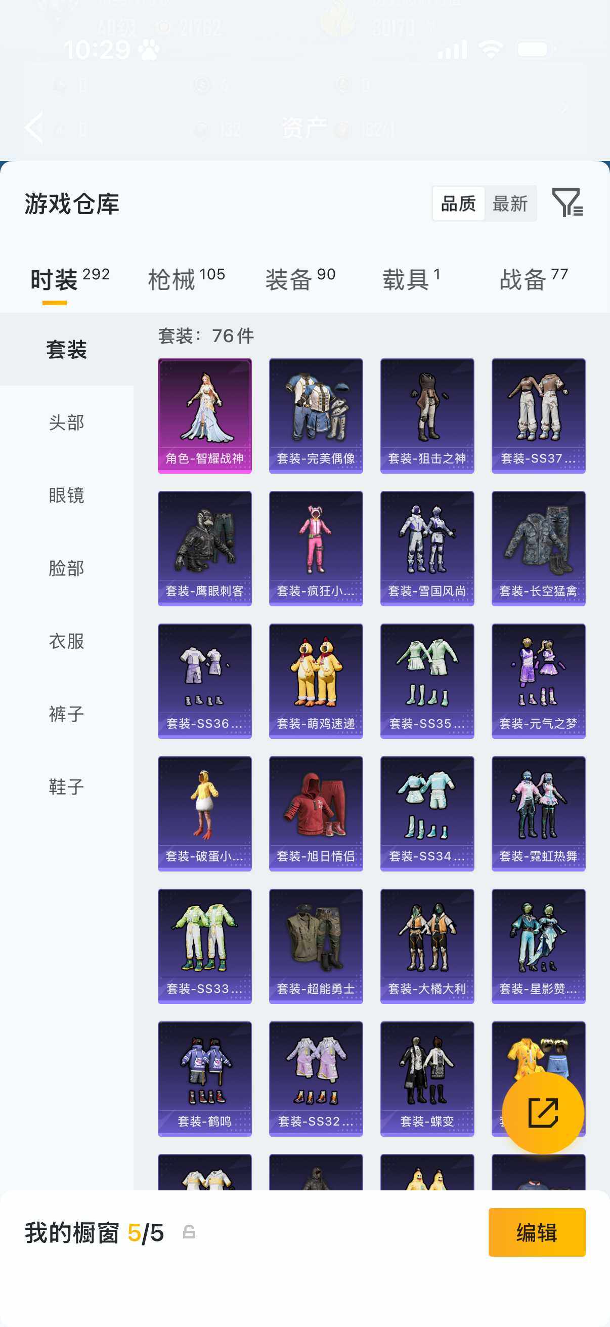 HPQM4136969和平精英账号详情图10