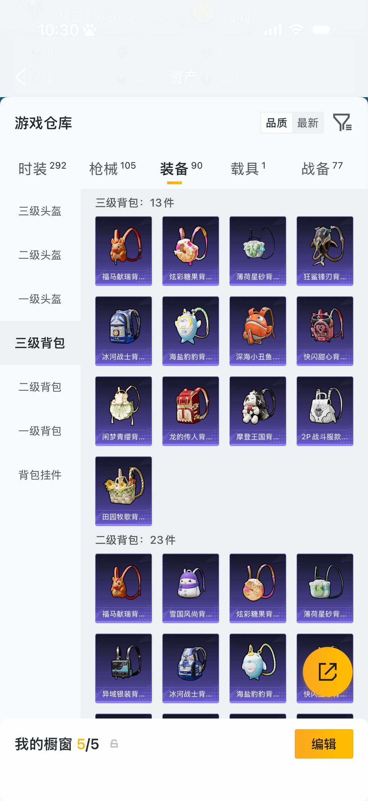 HPQM4136969和平精英账号详情图11