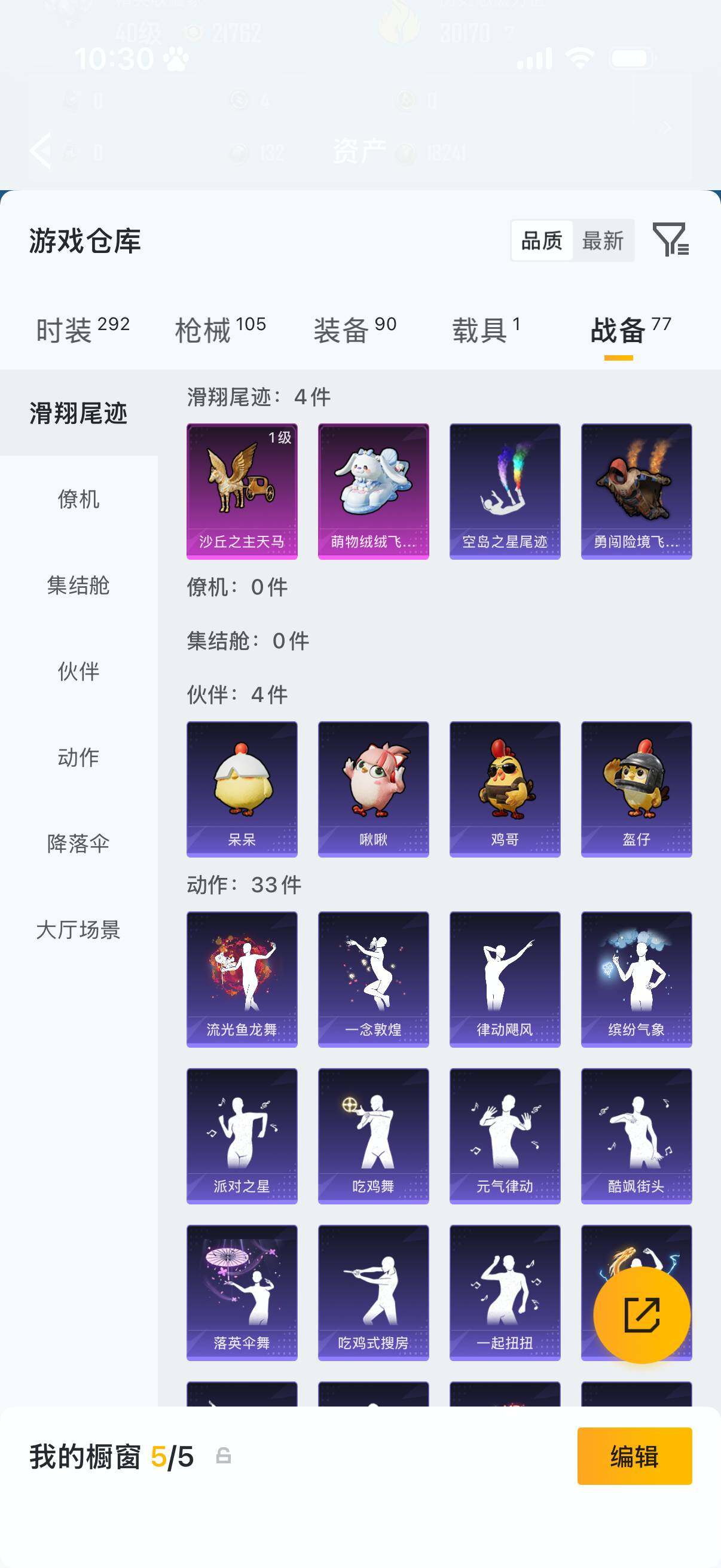 HPQM4136969和平精英账号详情图13