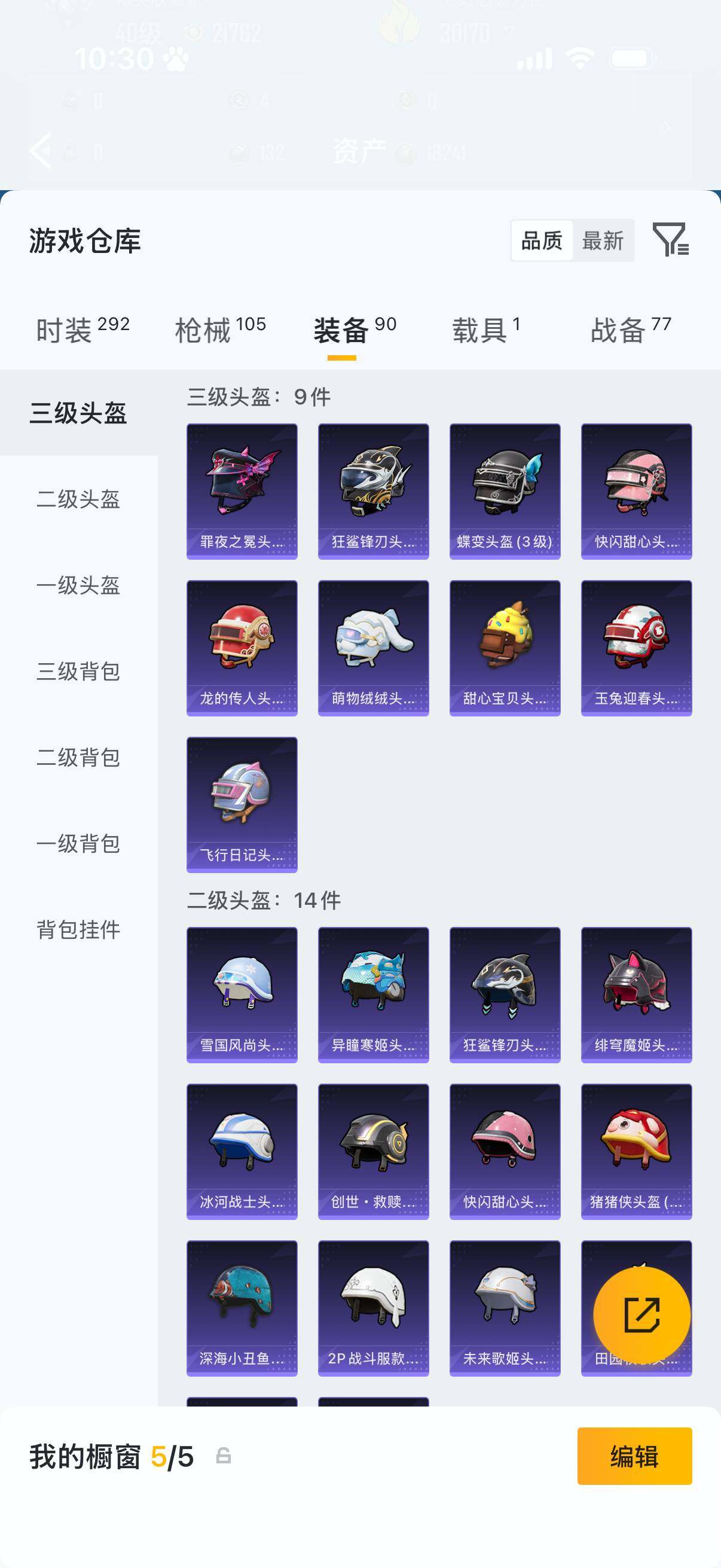 HPQM4136969和平精英账号详情图14