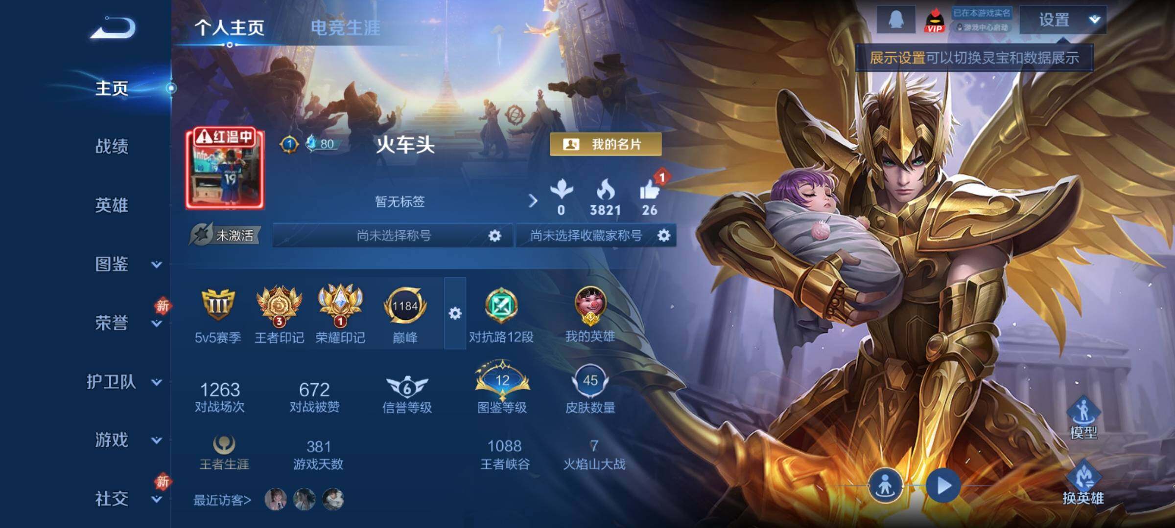 WZCMY4248640王者荣耀账号详情图2 WZCMY4248640王者荣耀账号详情图2