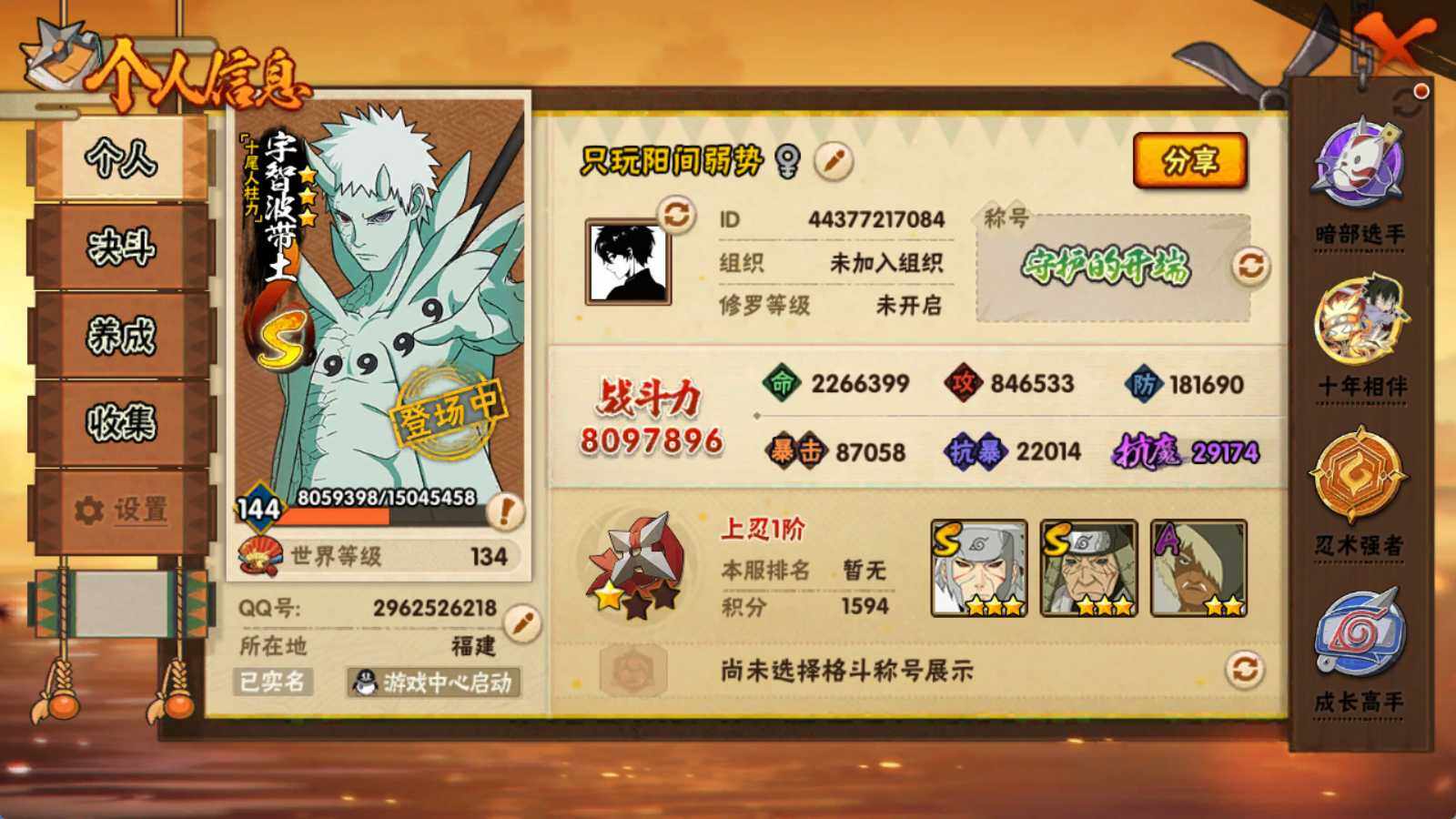 HYQM422511火影忍者账号详情图5