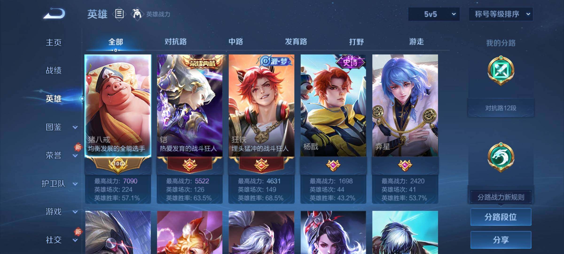 WZCMY4248640王者荣耀账号详情图3 WZCMY4248640王者荣耀账号详情图3