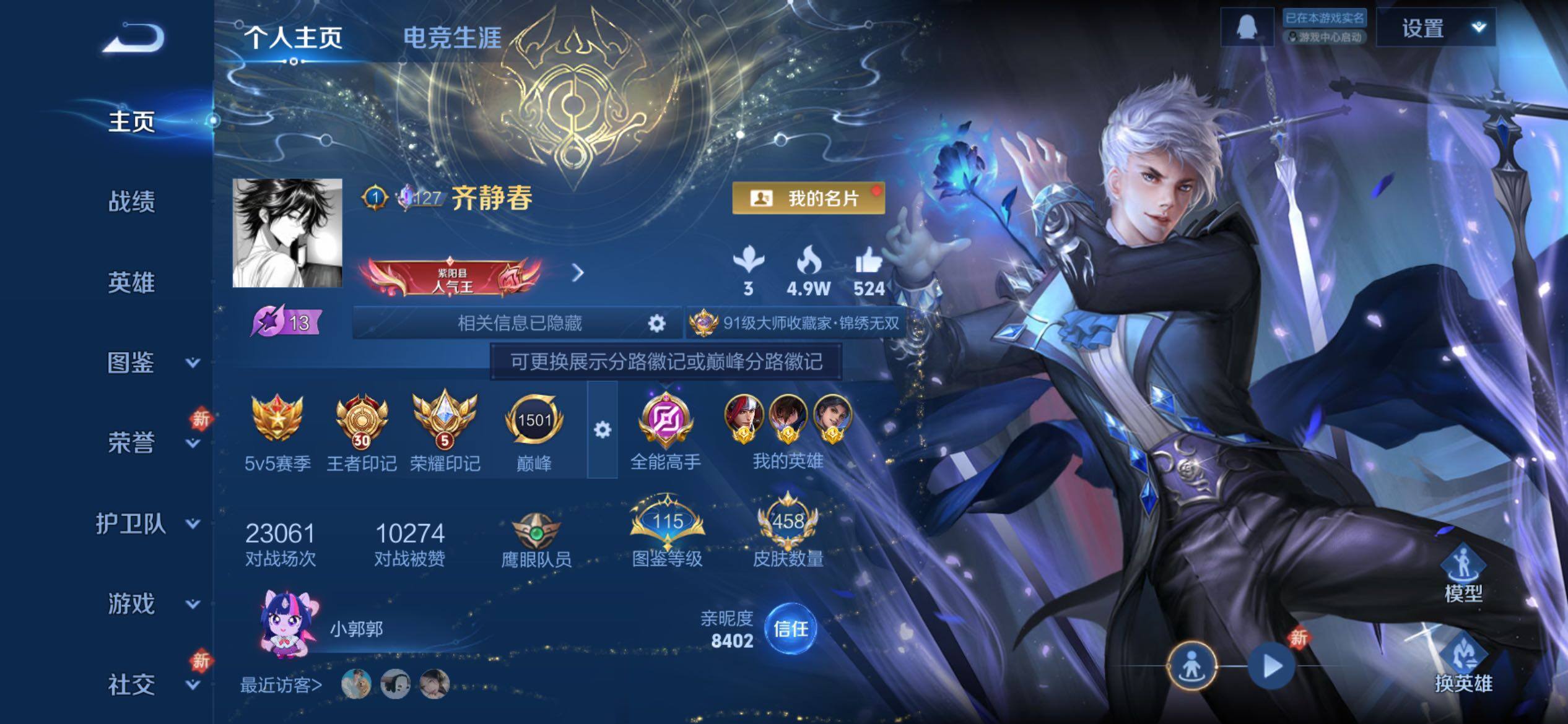 WZCMY4250135王者荣耀账号详情图2