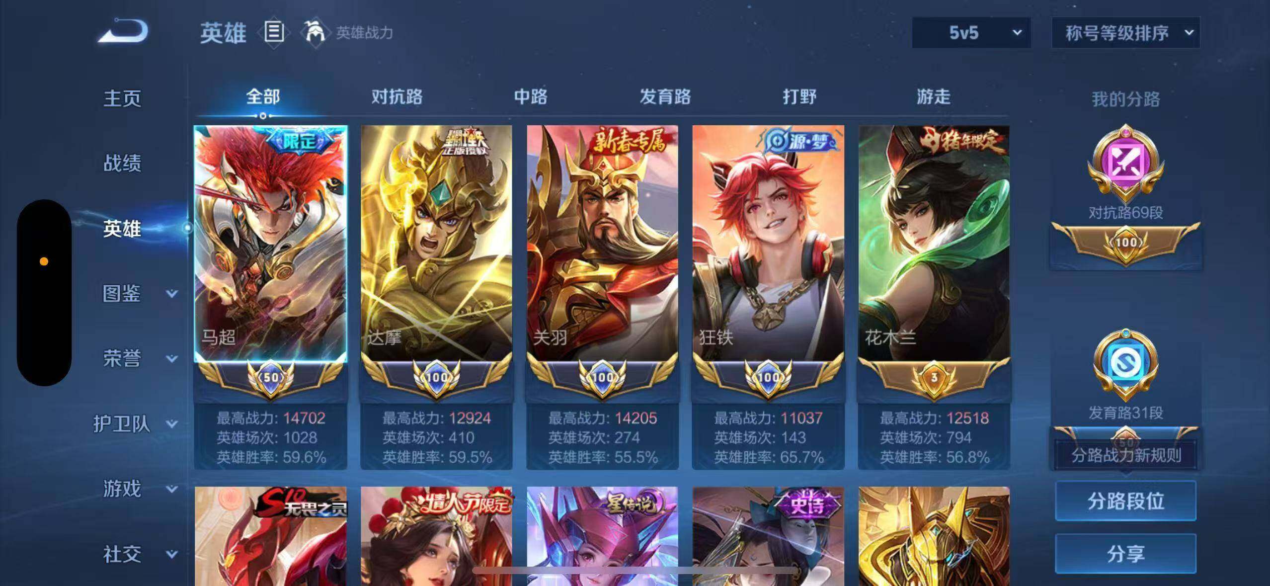 WZQM4248260王者荣耀账号详情图3