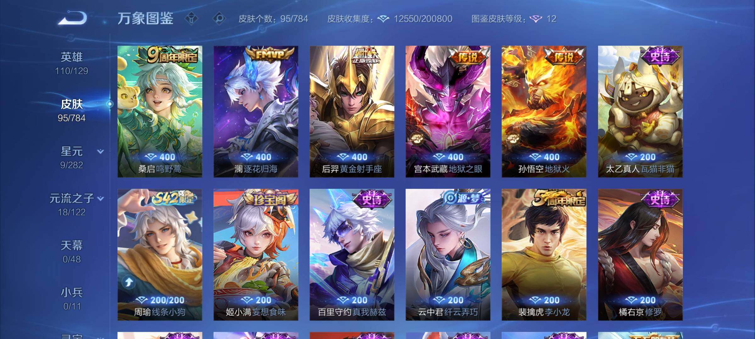 WZCMY4249808王者荣耀账号详情图6 WZCMY4249808王者荣耀账号详情图6