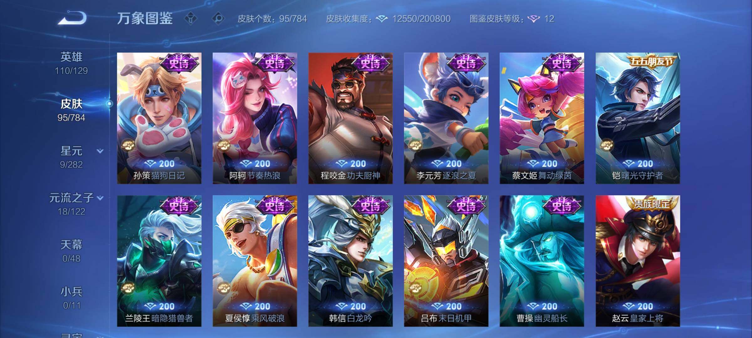 WZCMY4249808王者荣耀账号详情图7 WZCMY4249808王者荣耀账号详情图7