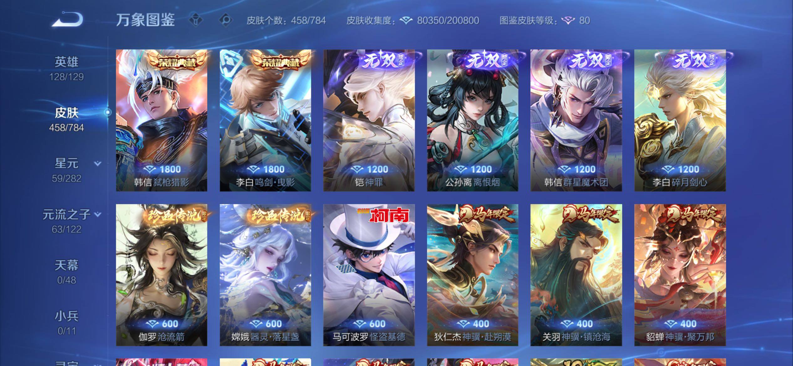 WZCMY4250135王者荣耀账号详情图10