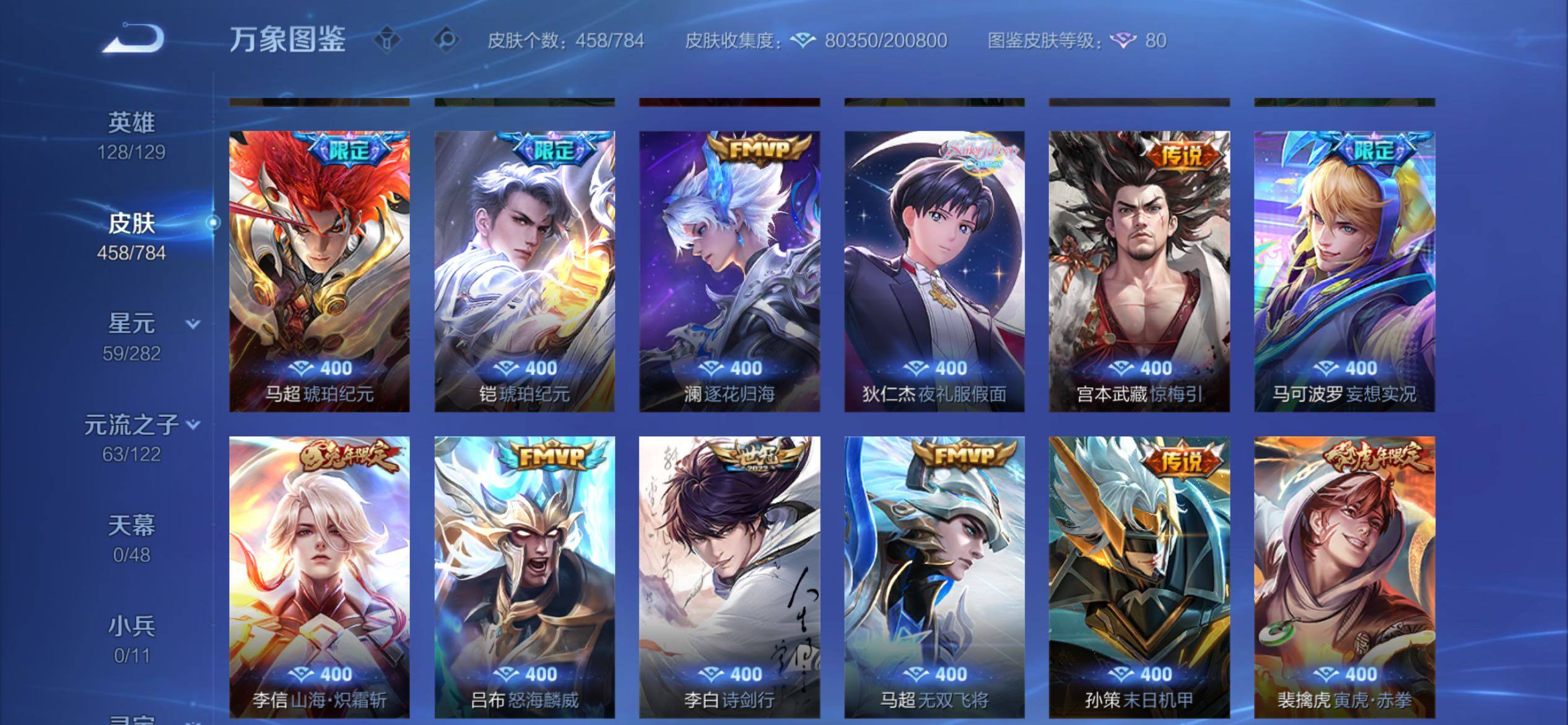 WZCMY4250135王者荣耀账号详情图12