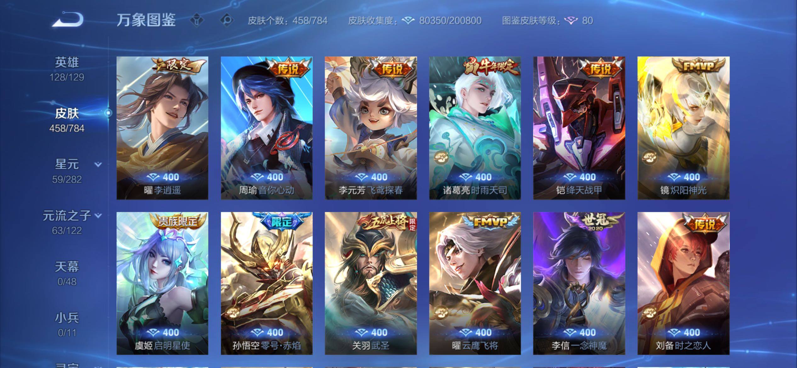 WZCMY4250135王者荣耀账号详情图13