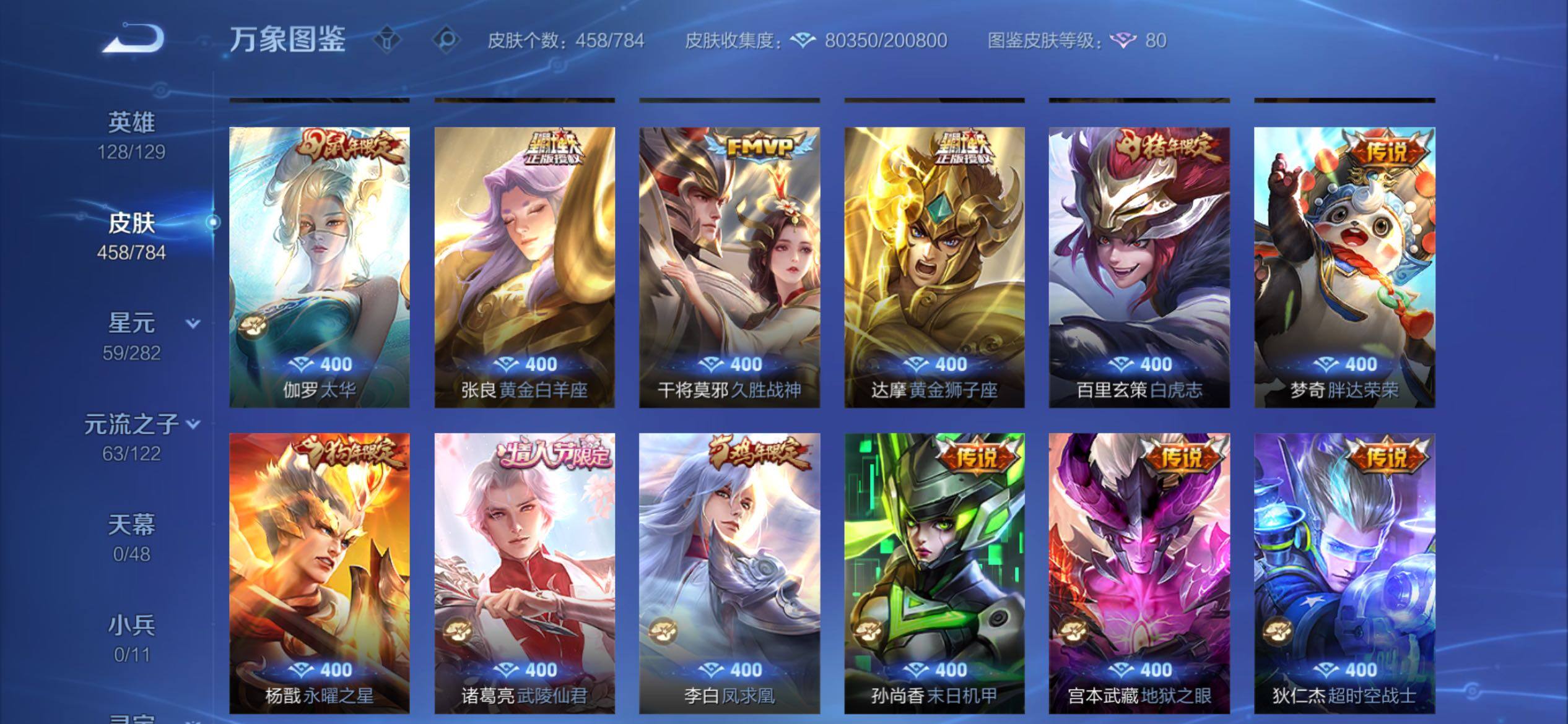 WZCMY4250135王者荣耀账号详情图14