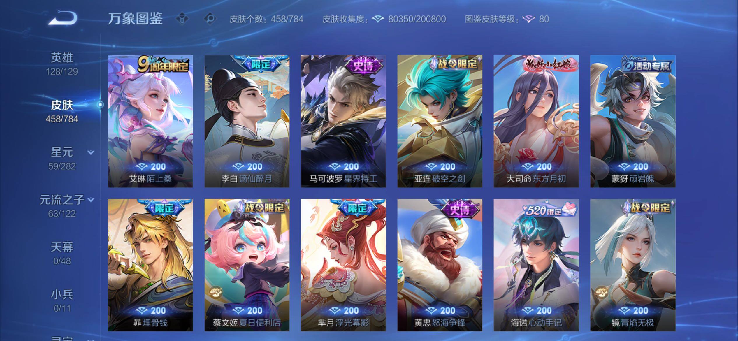 WZCMY4250135王者荣耀账号详情图16