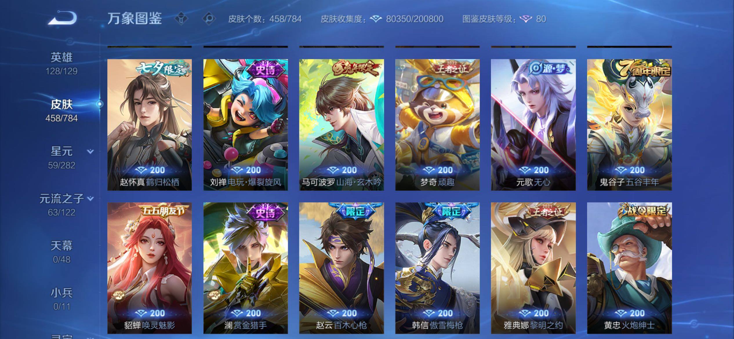 WZCMY4250135王者荣耀账号详情图17