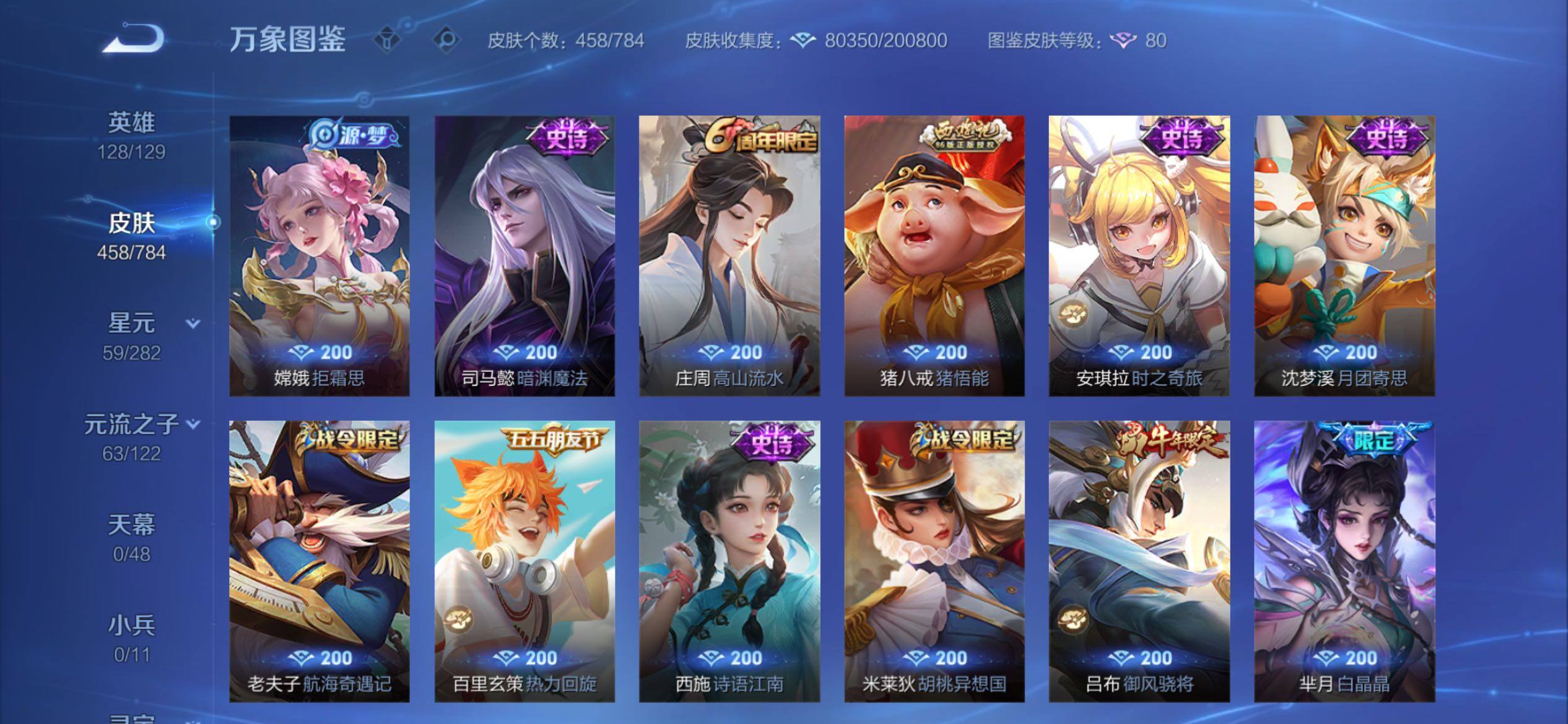 WZCMY4250135王者荣耀账号详情图18