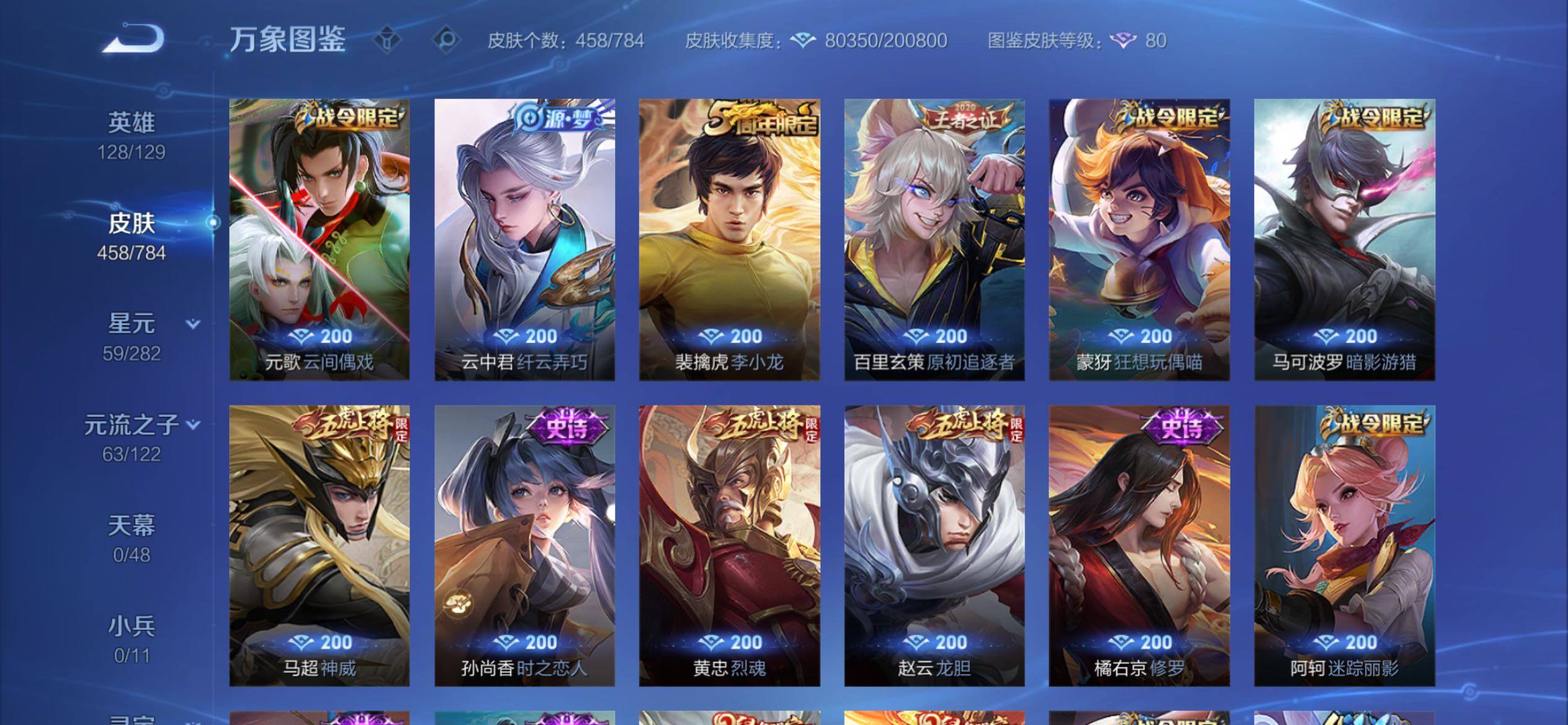 WZCMY4250135王者荣耀账号详情图19