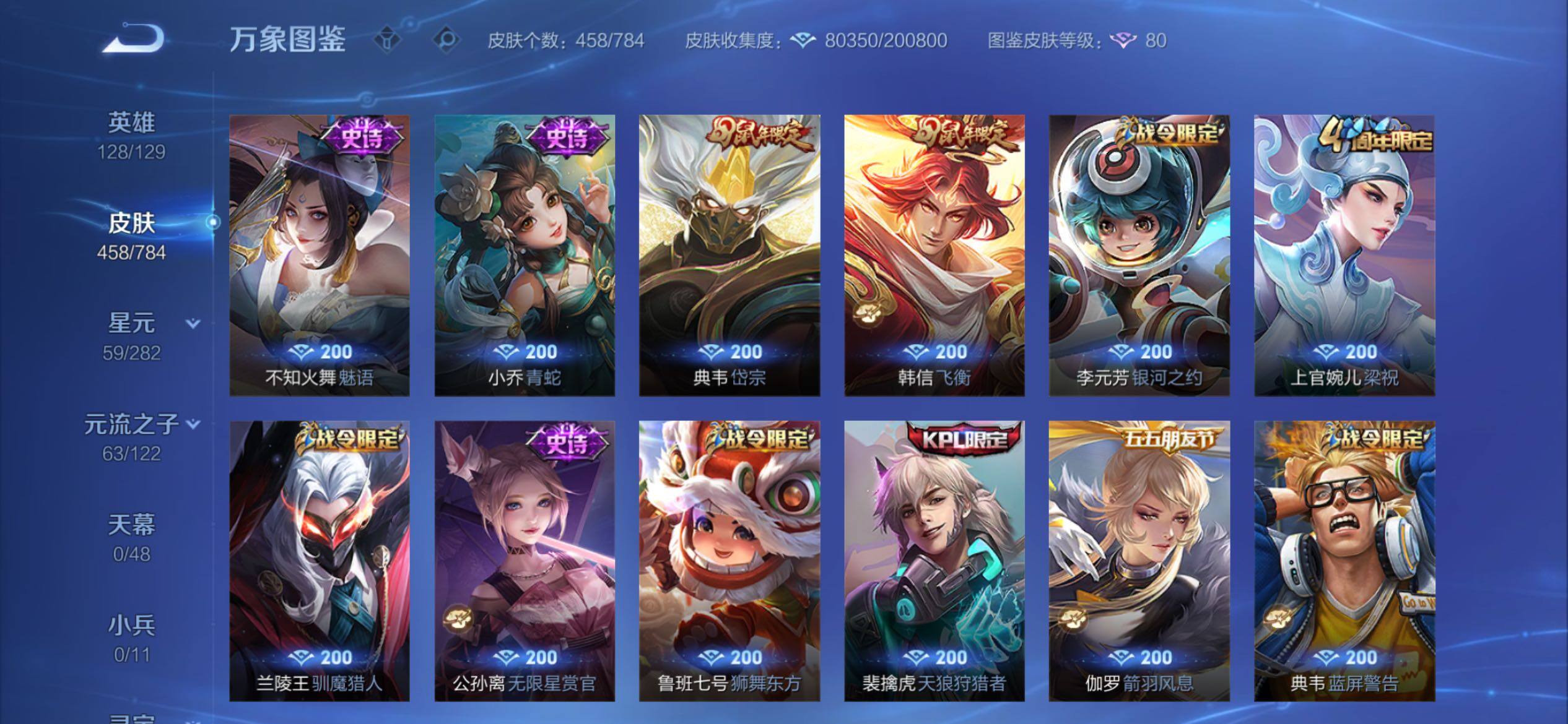 WZCMY4250135王者荣耀账号详情图20