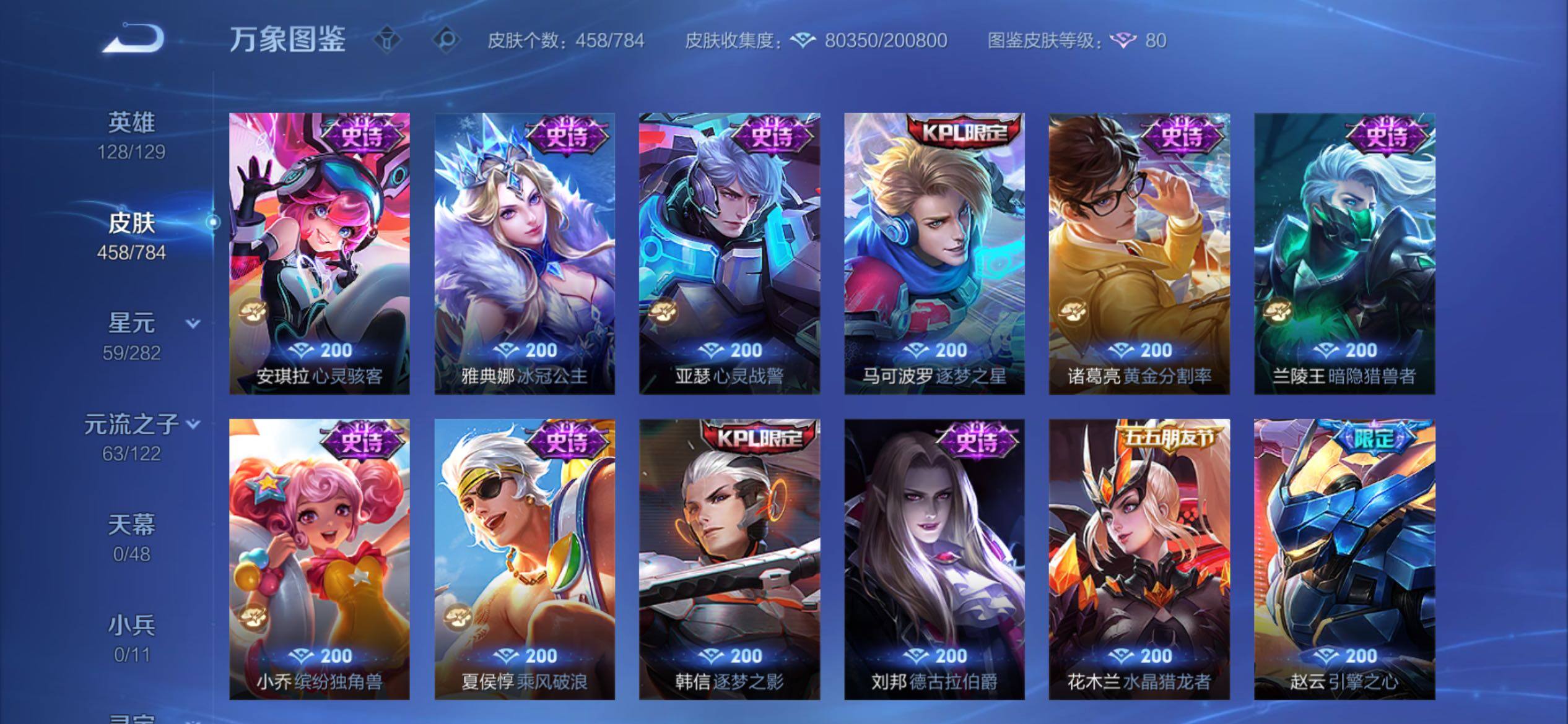 WZCMY4250135王者荣耀账号详情图22