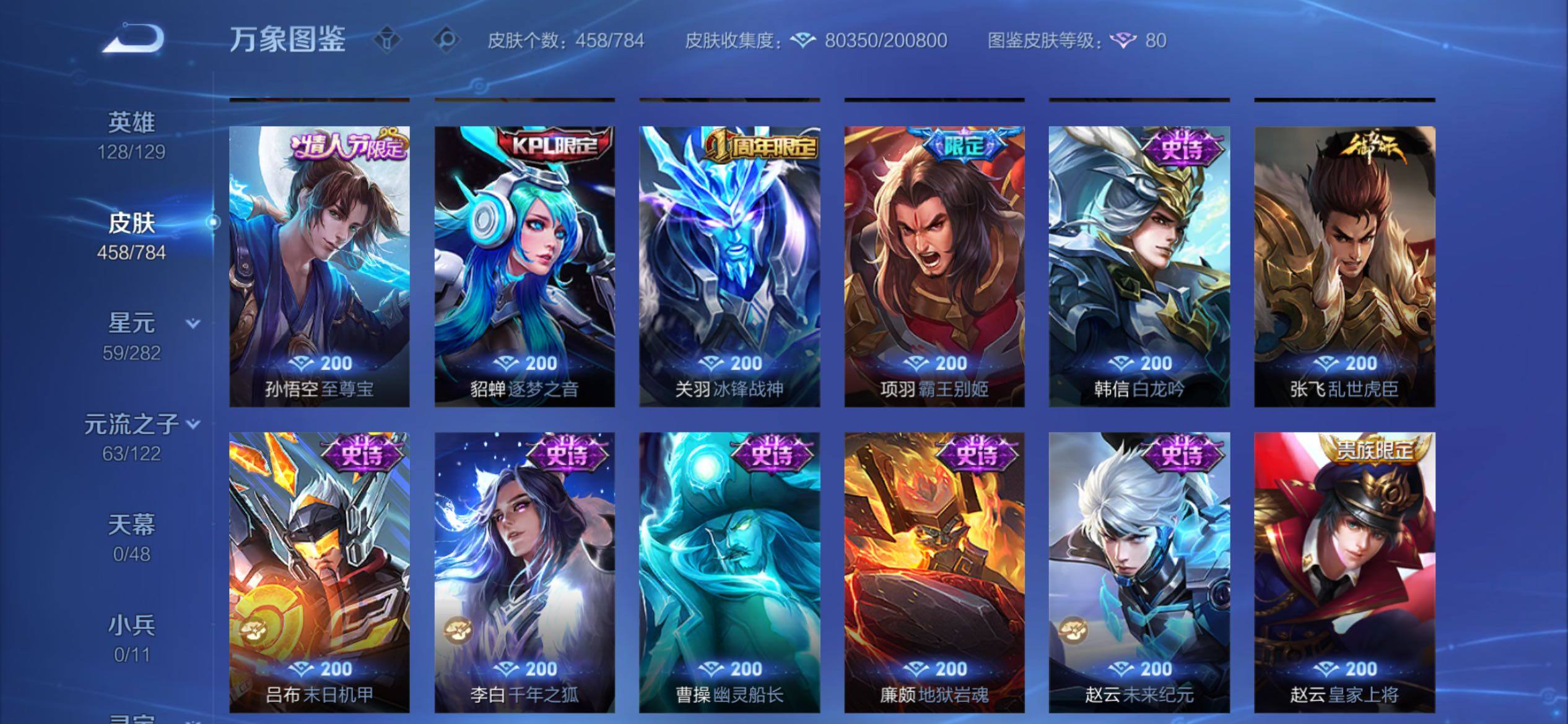 WZCMY4250135王者荣耀账号详情图23