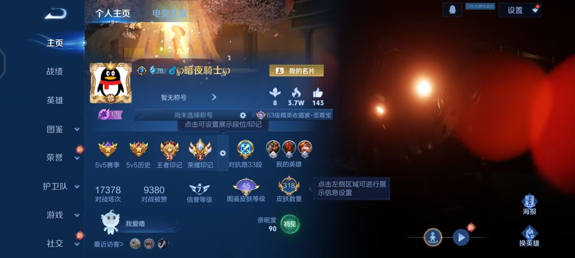 WZQM4250891王者荣耀账号详情图3