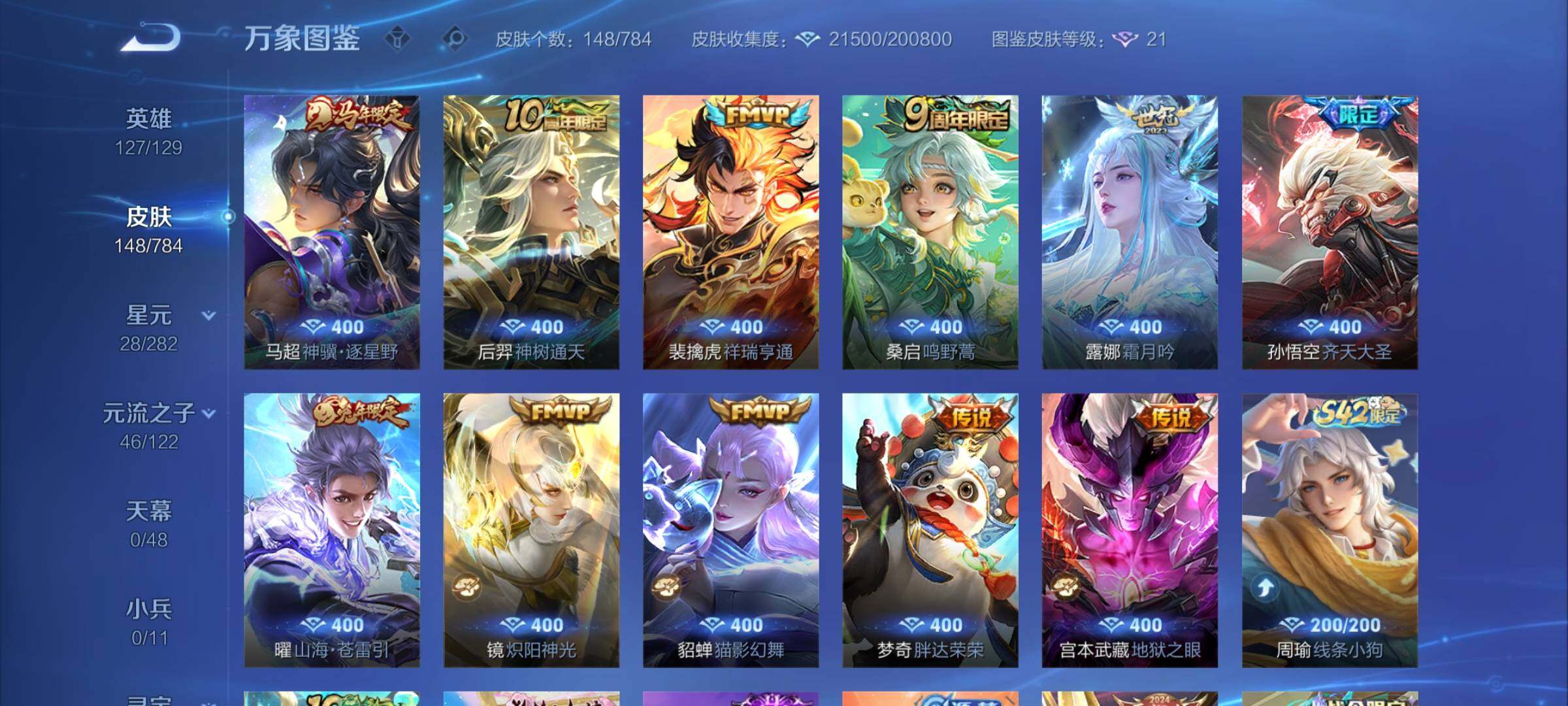 WZCMY4249817王者荣耀账号详情图5