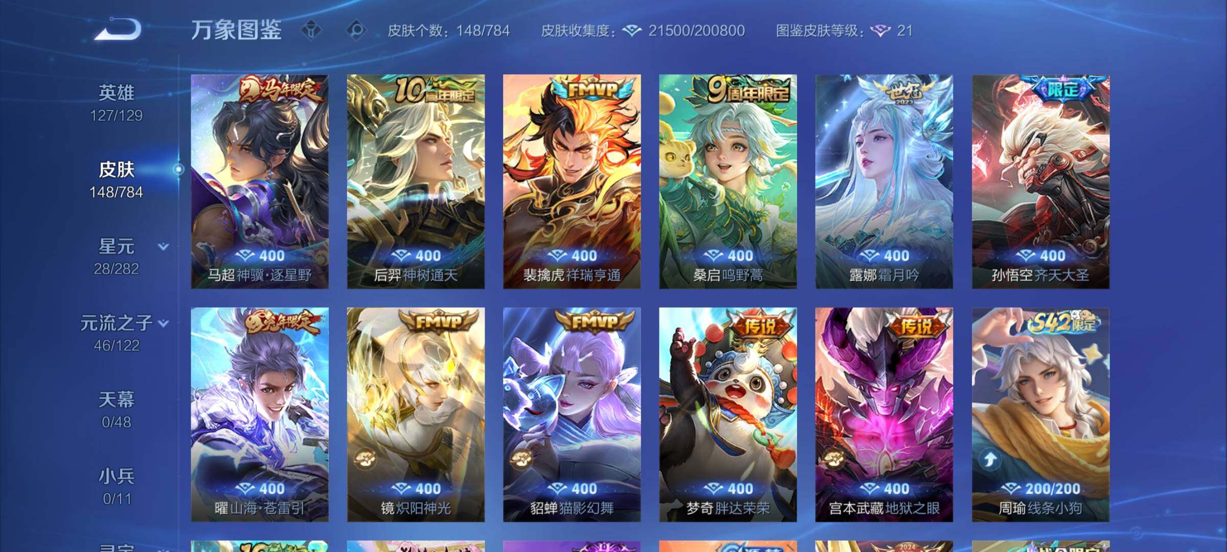 WZCMY4249817王者荣耀账号详情图8