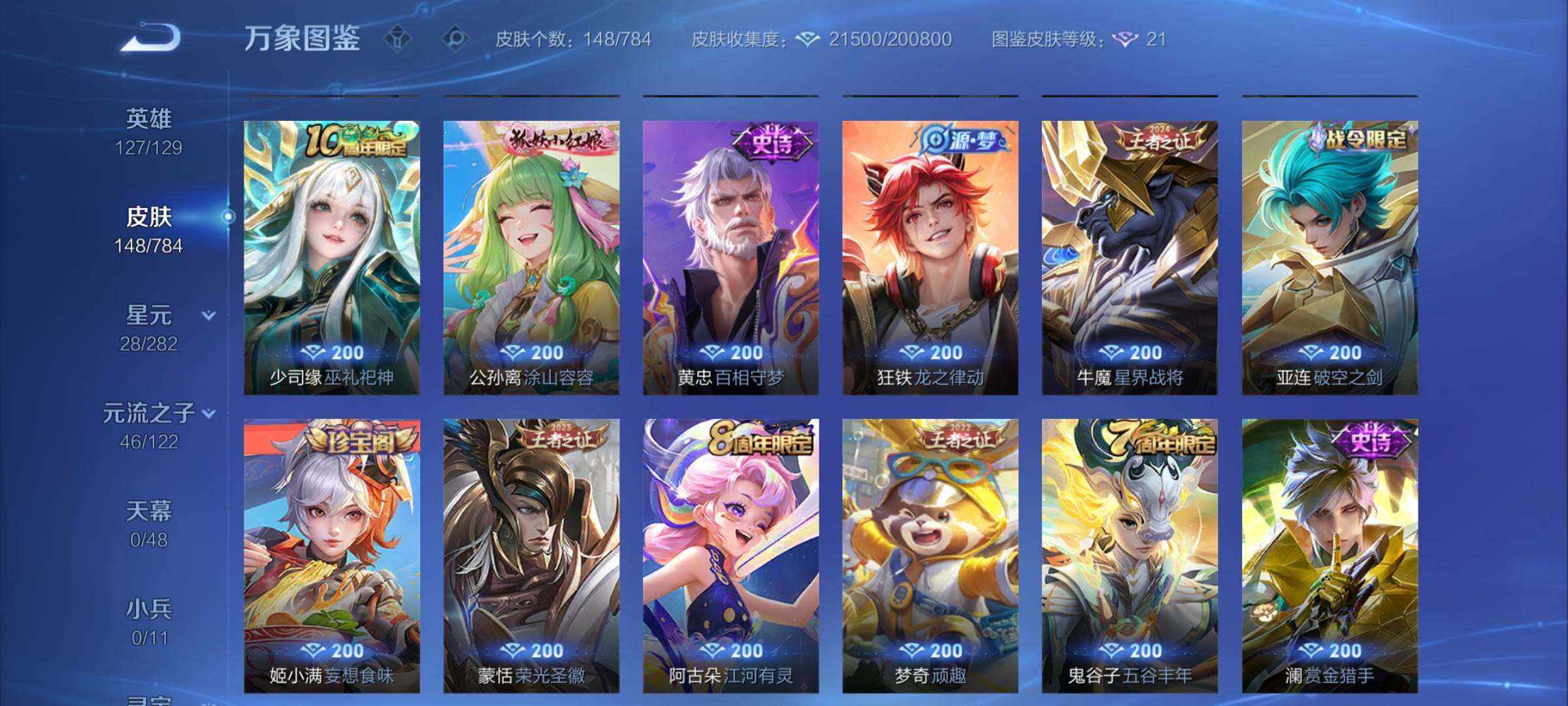 WZCMY4249817王者荣耀账号详情图9