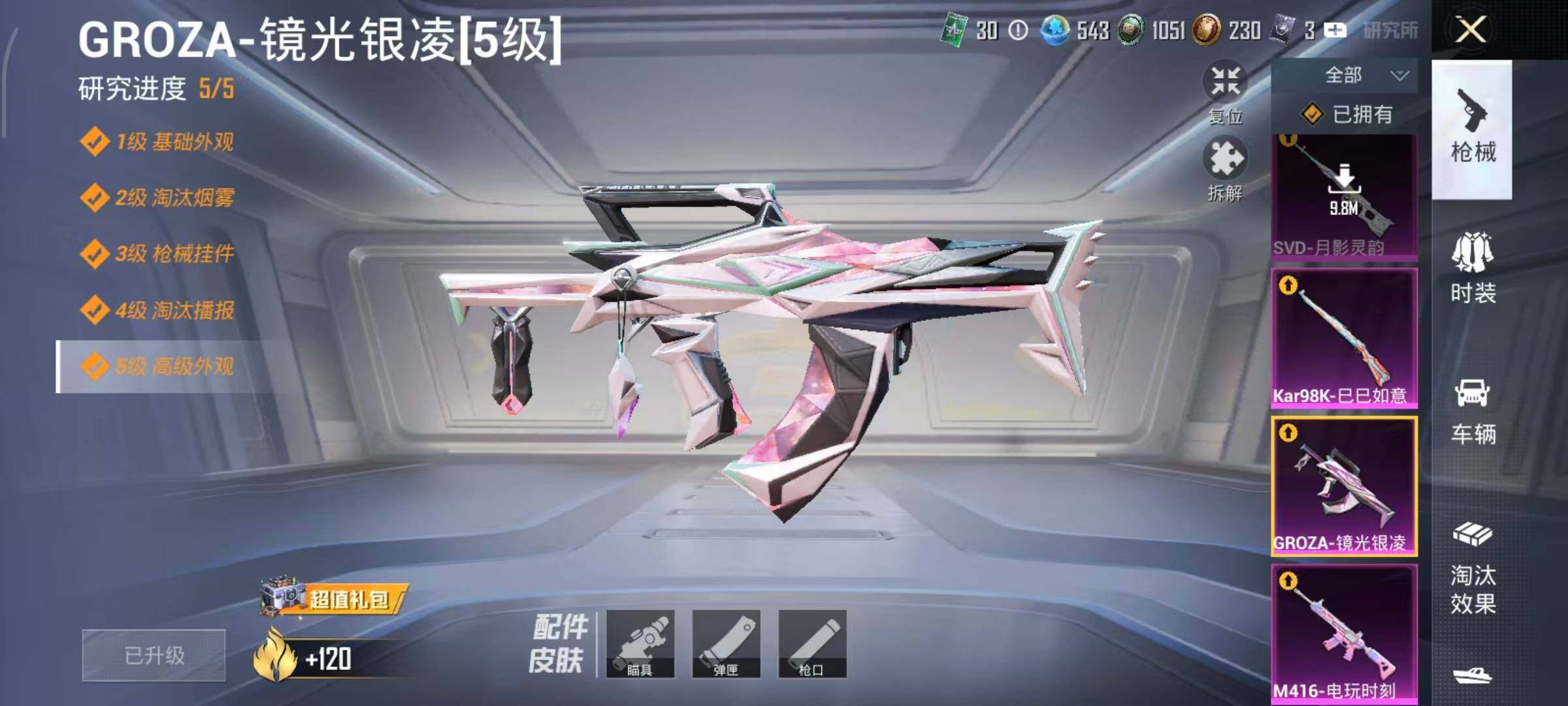 HPLX4136966和平精英账号详情图17