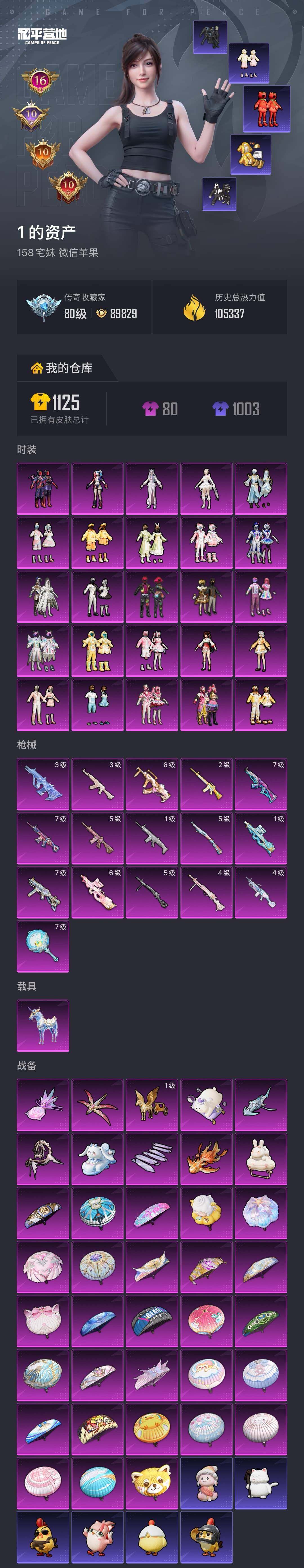 HPQM4136967和平精英账号详情图8